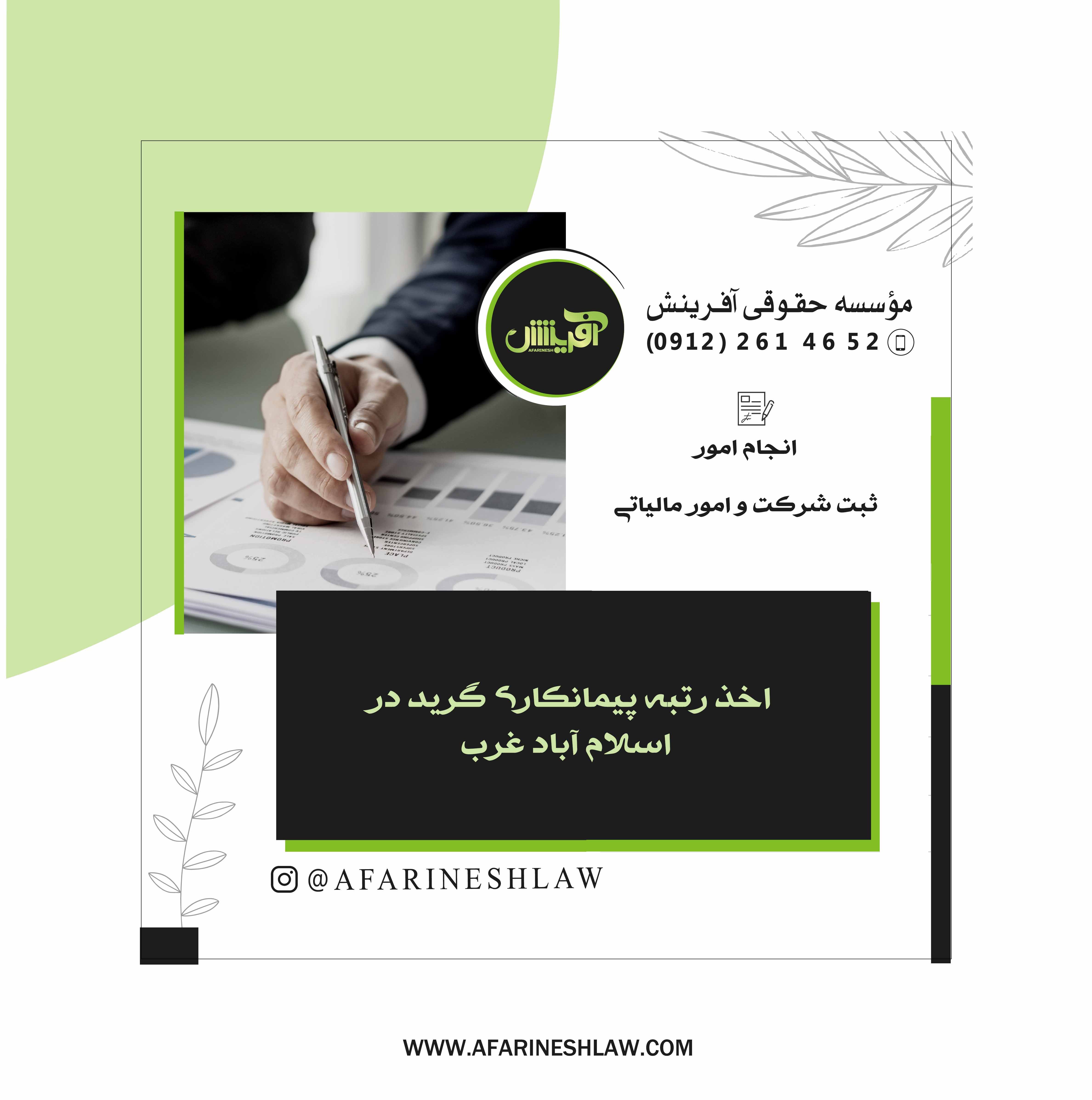 موسسه حقوقی آفرینش