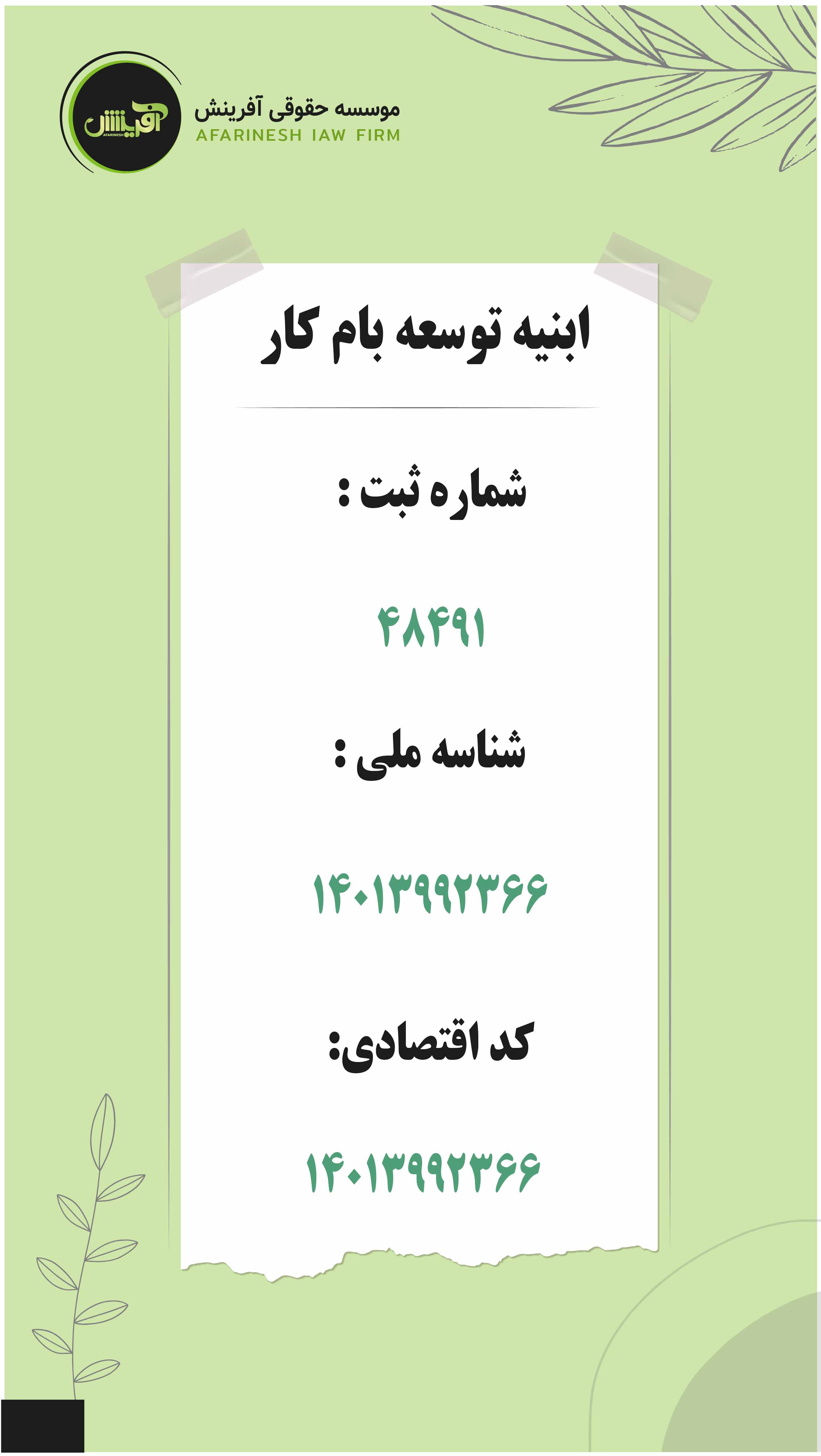 موسسه حقوقی آفرینش