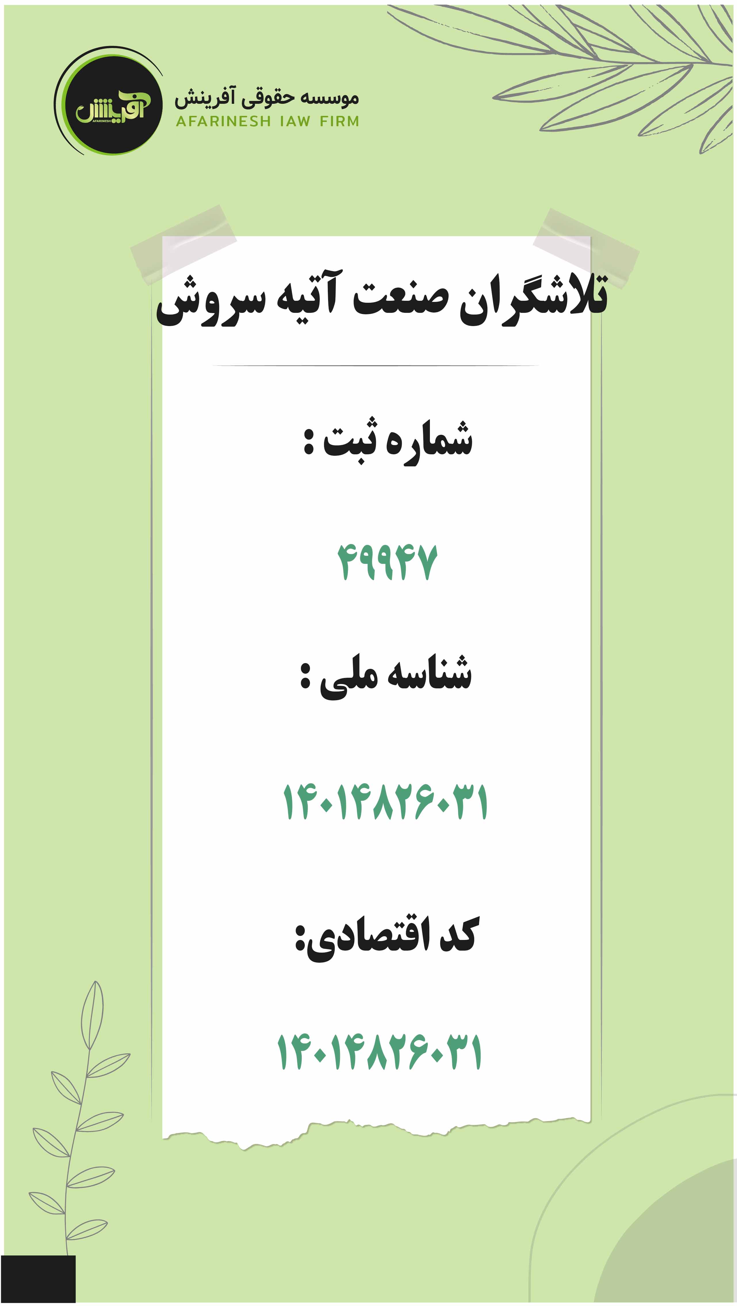 موسسه حقوقی آفرینش