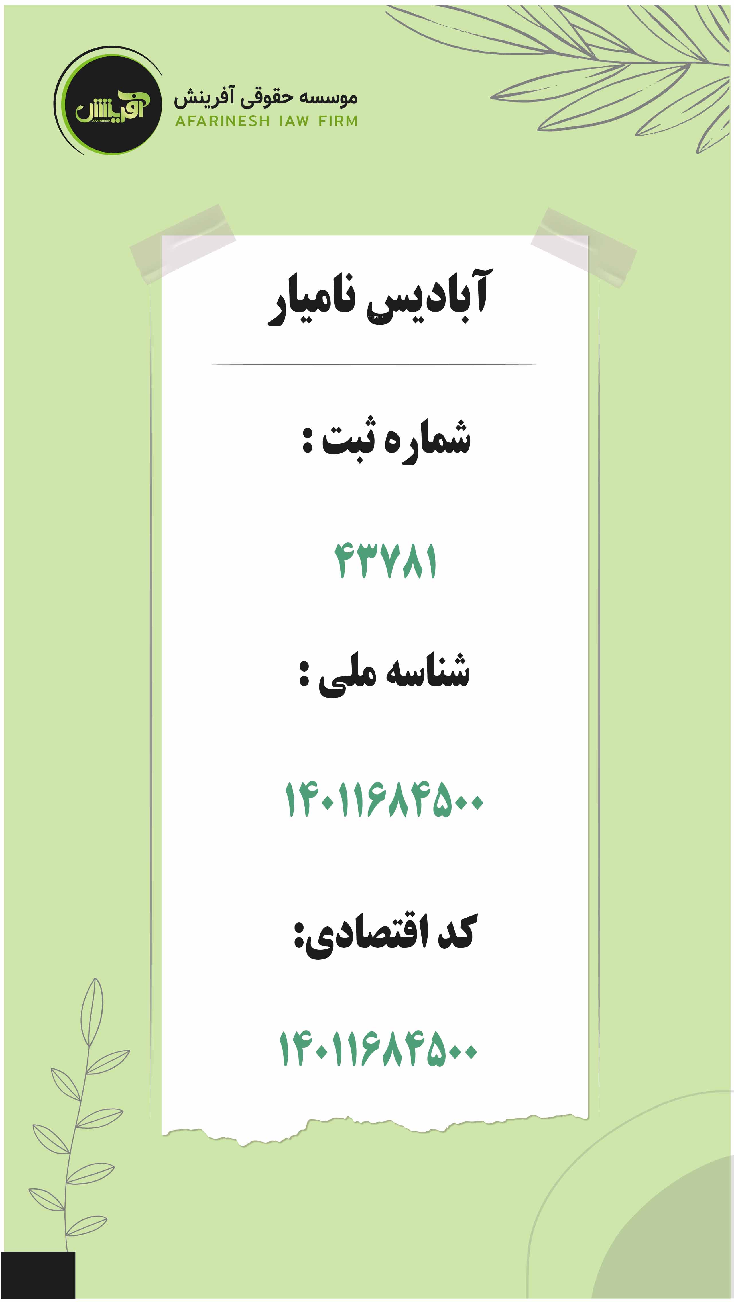 موسسه حقوقی آفرینش