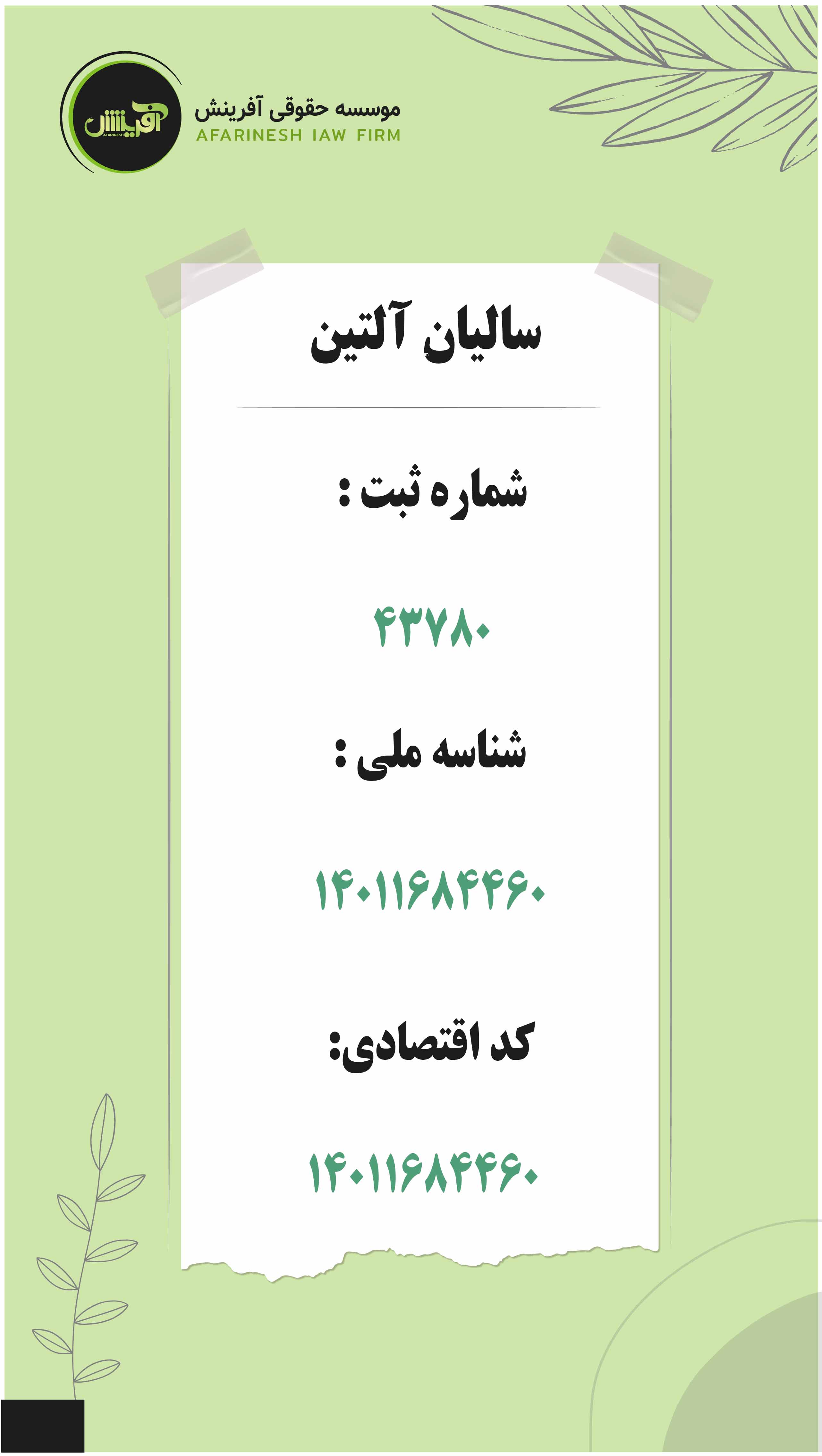 موسسه حقوقی آفرینش