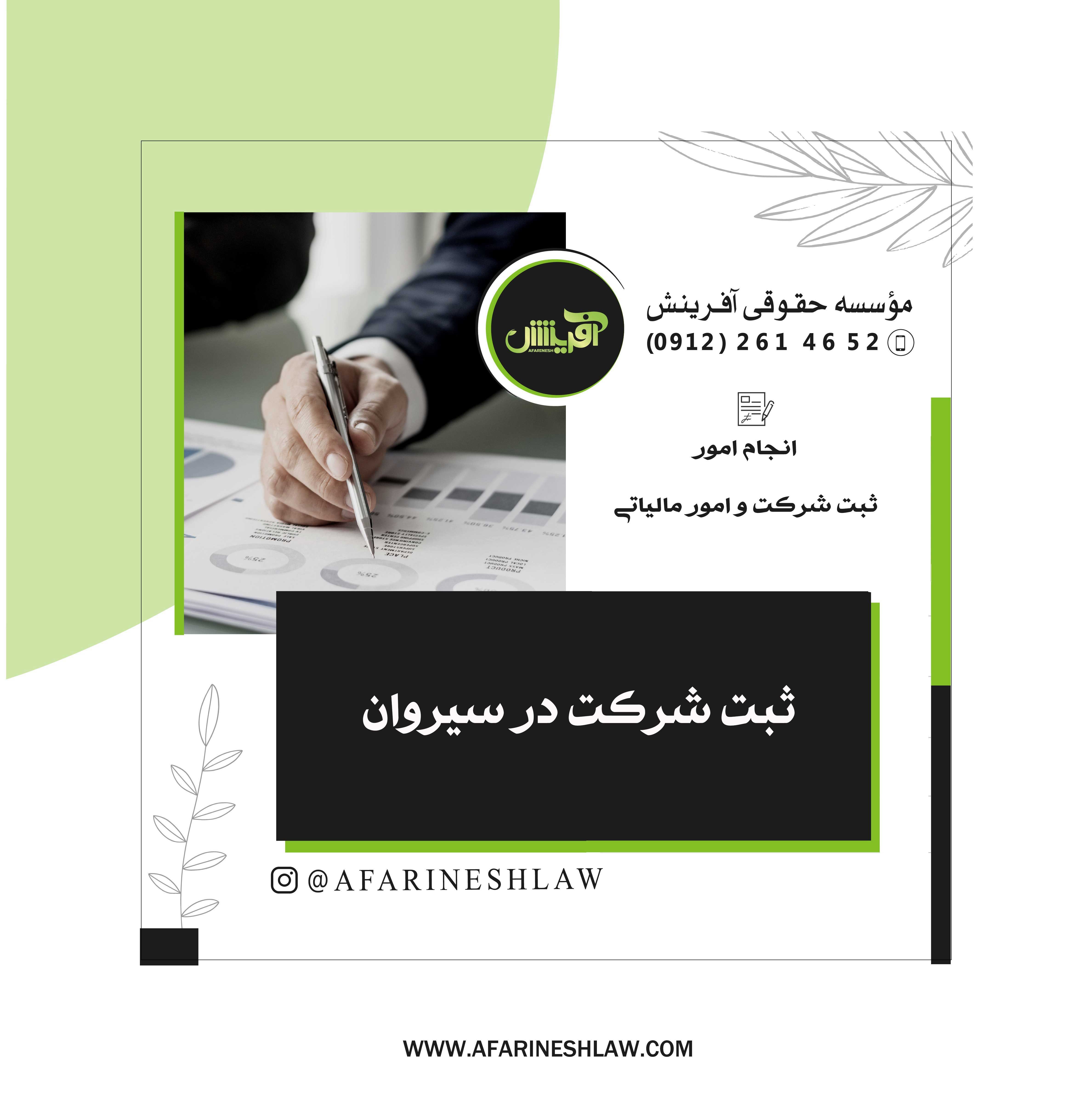 موسسه حقوقی آفرینش