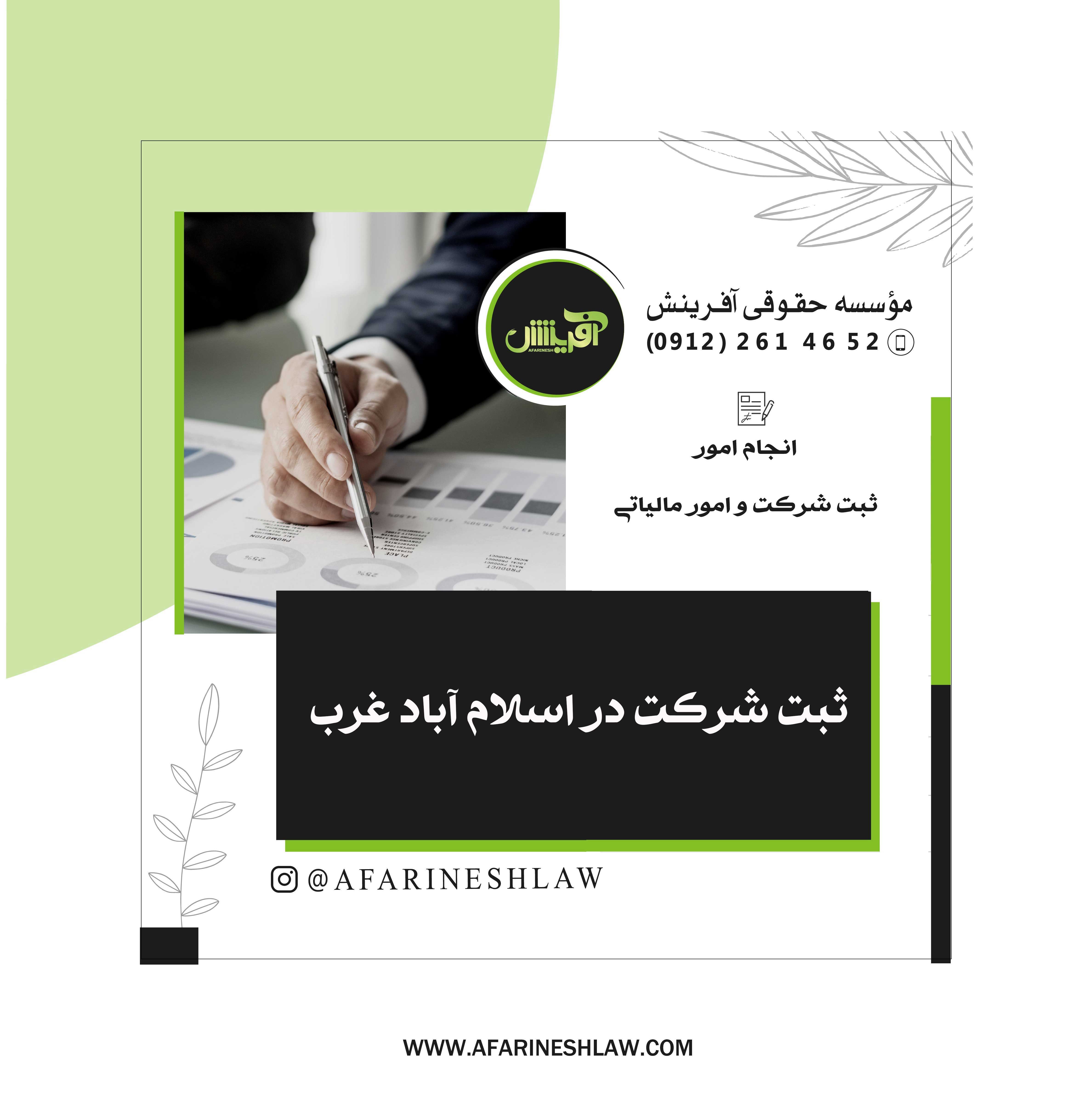 موسسه حقوقی آفرینش