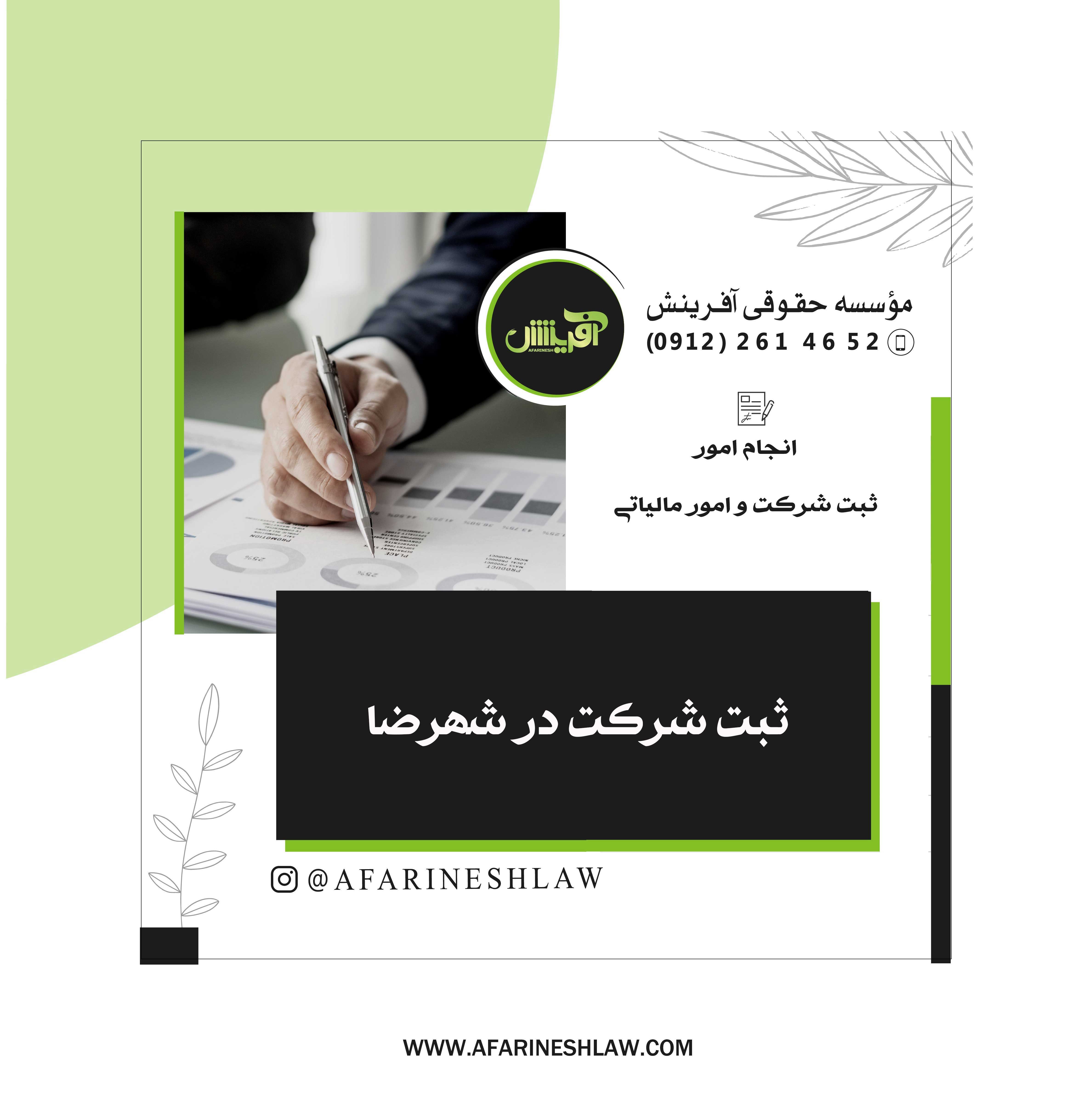 موسسه حقوقی آفرینش