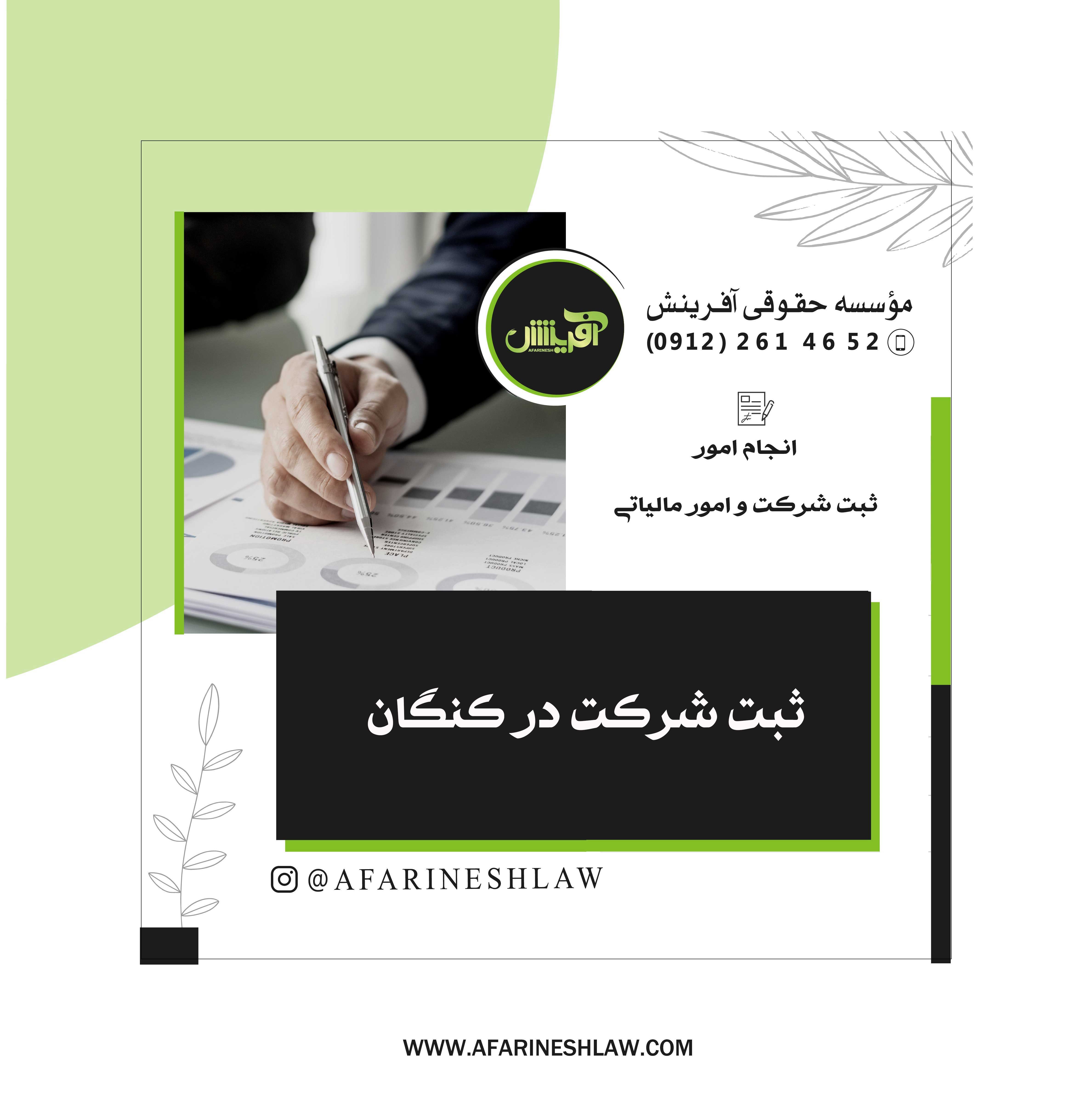 موسسه حقوقی آفرینش