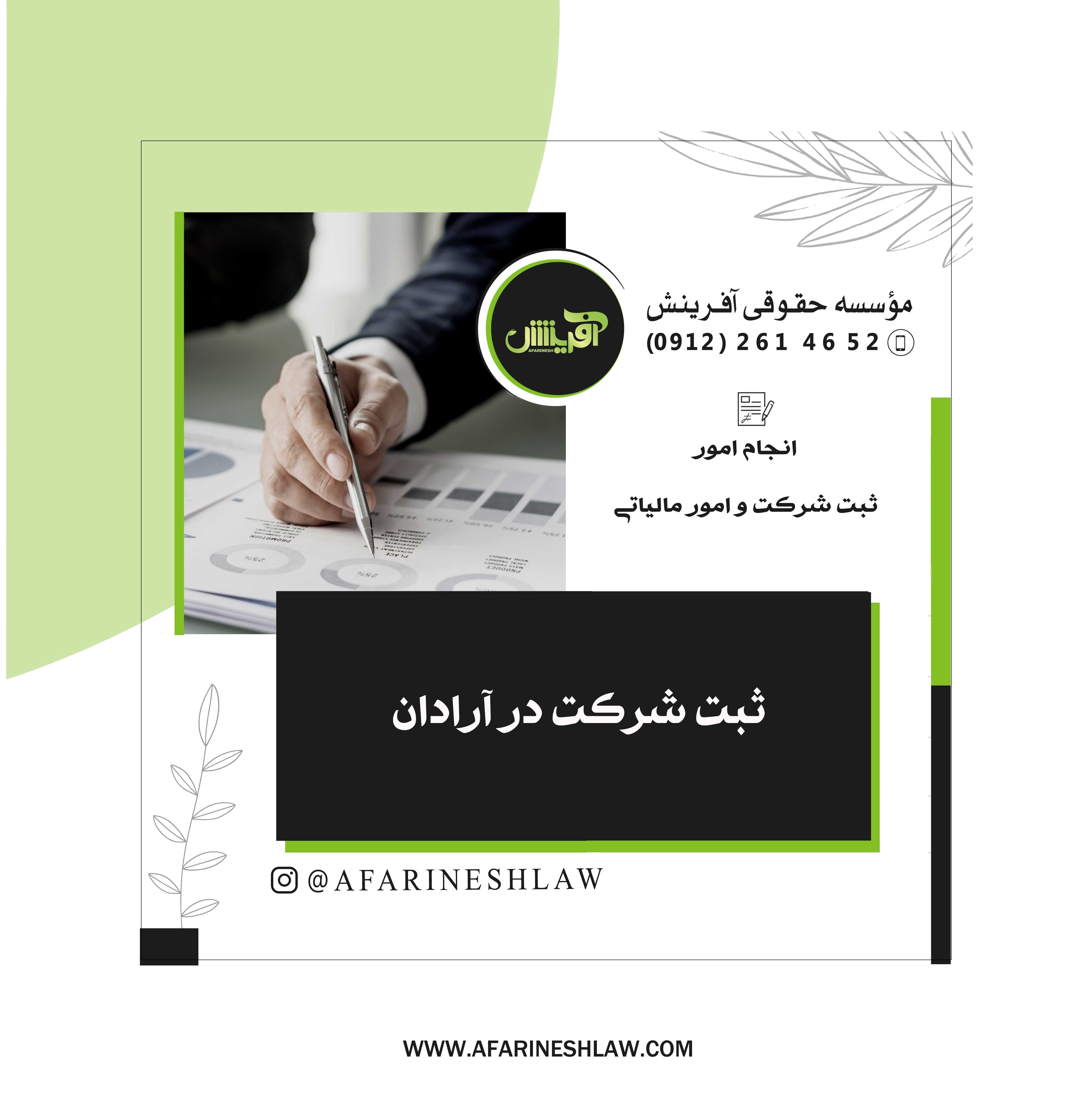 موسسه حقوقی آفرینش