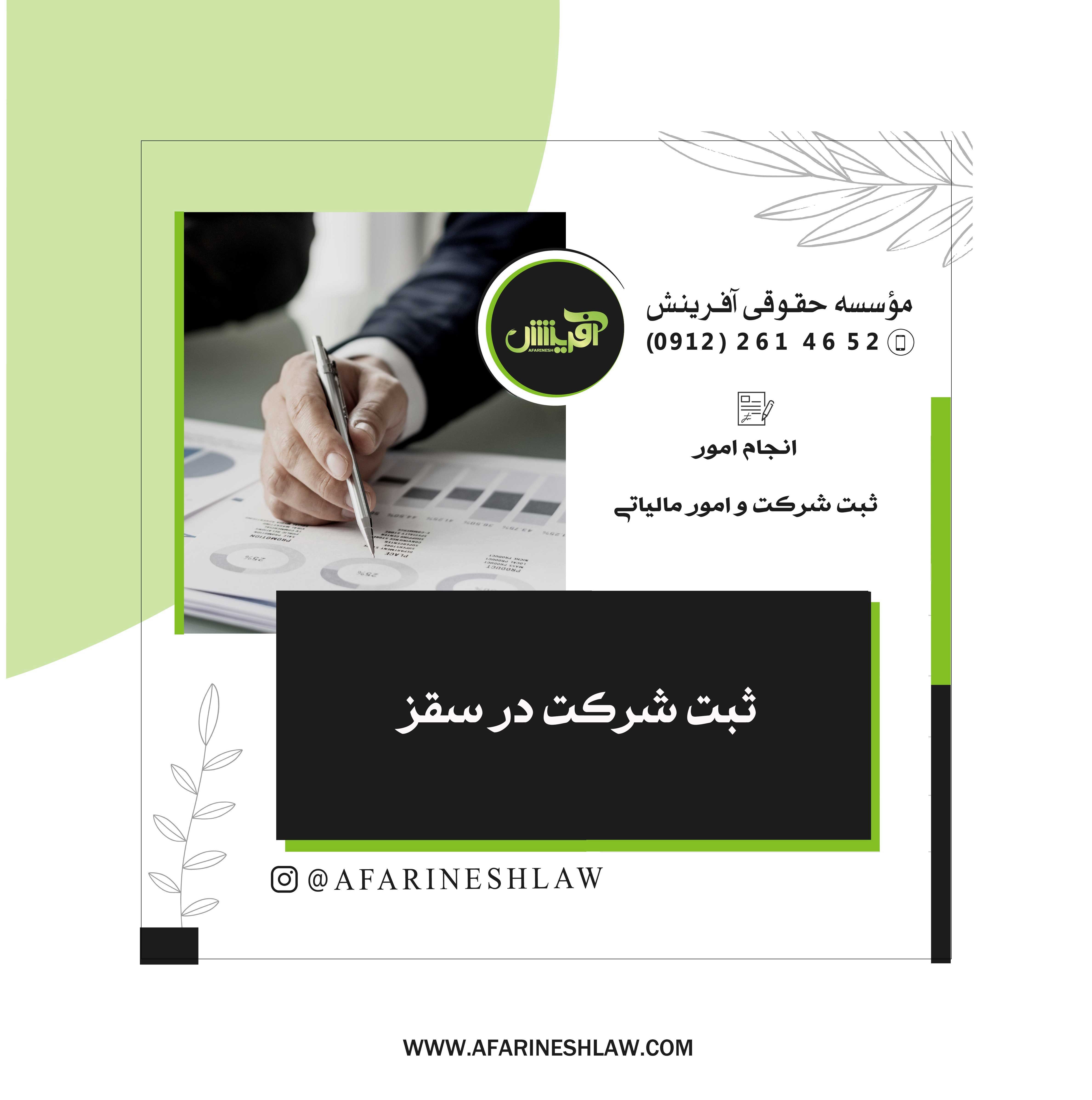 موسسه حقوقی آفرینش