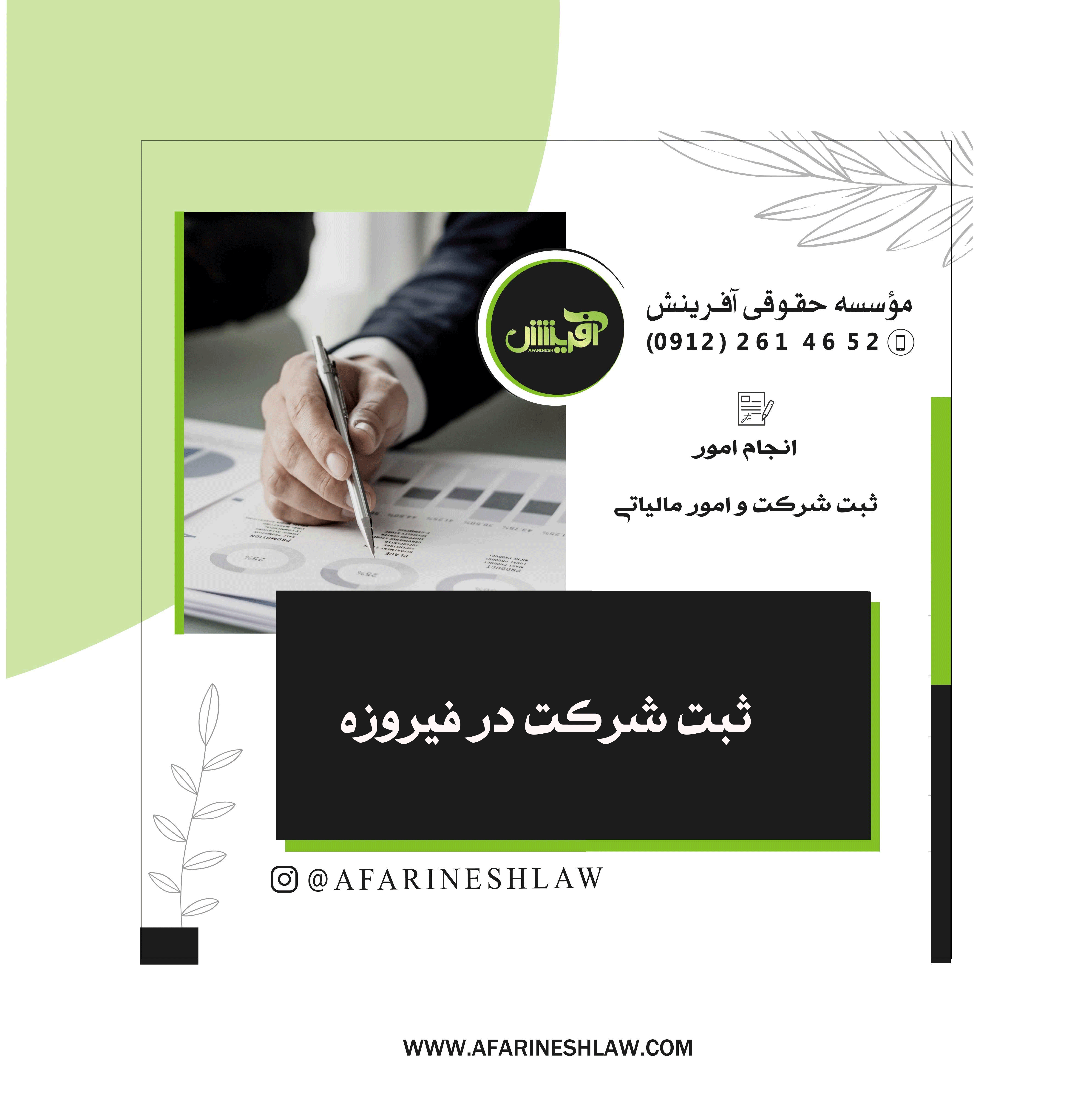 موسسه حقوقی آفرینش