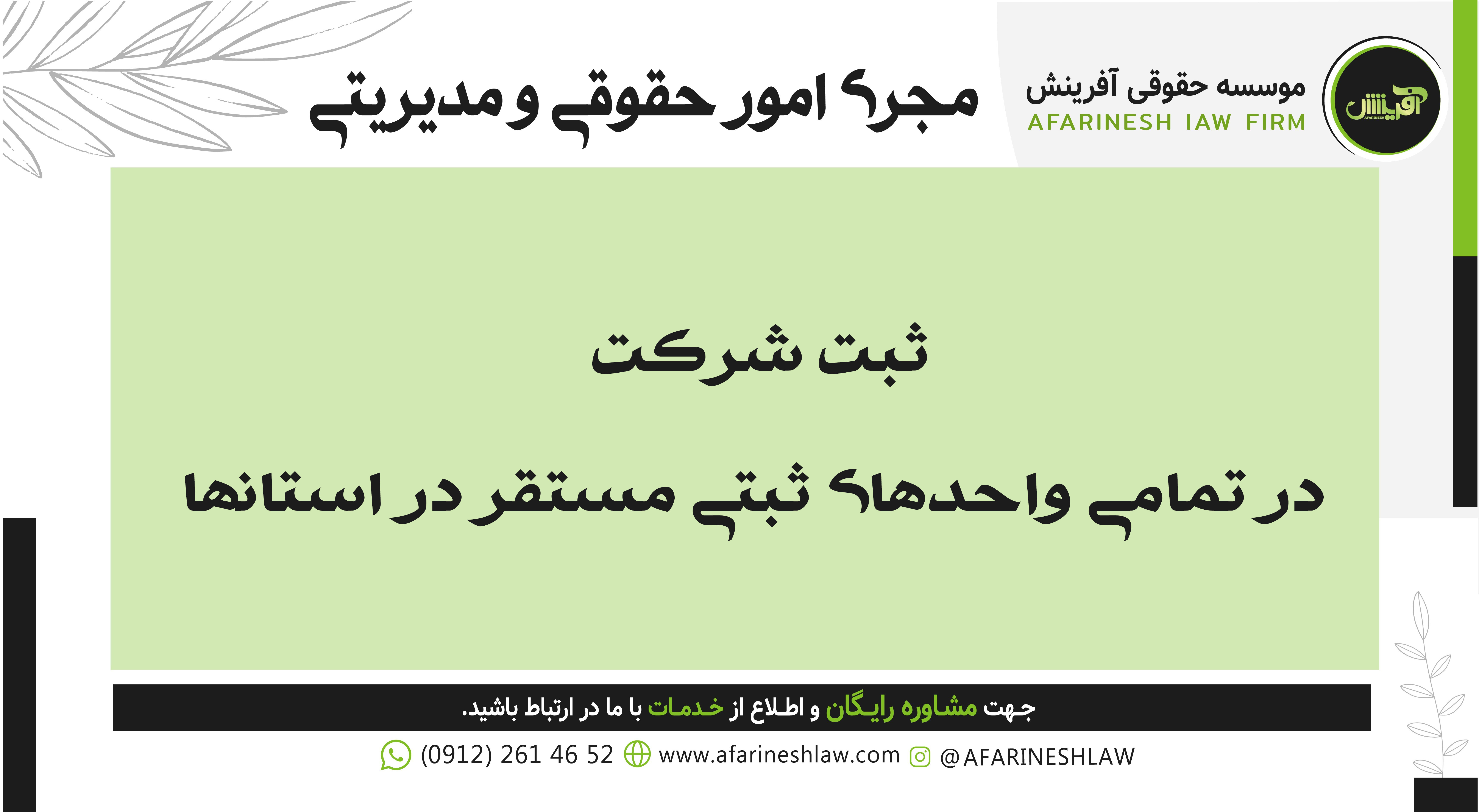 موسسه حقوقی آفرینش