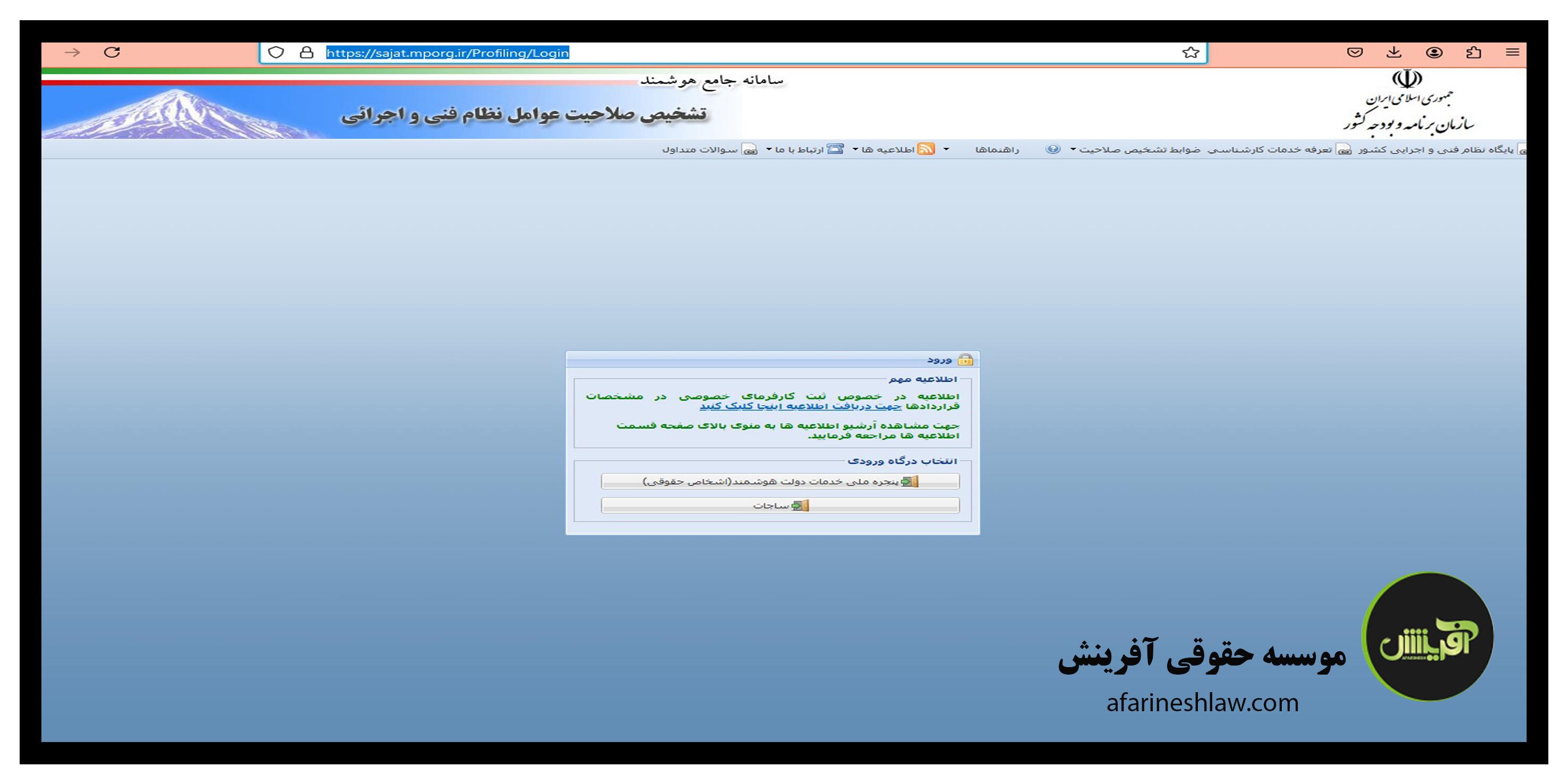 موسسه حقوقی آفرینش