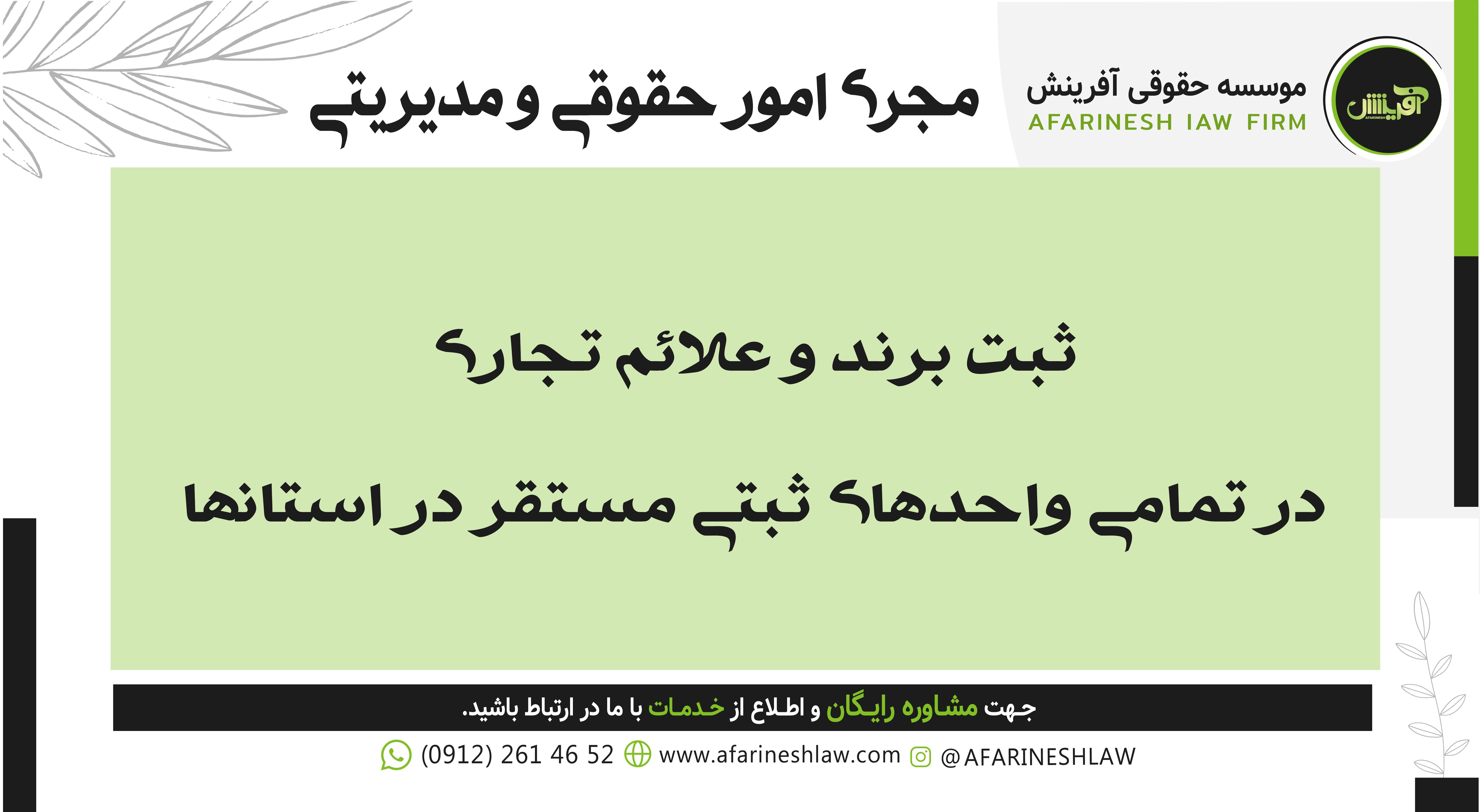 موسسه حقوقی آفرینش