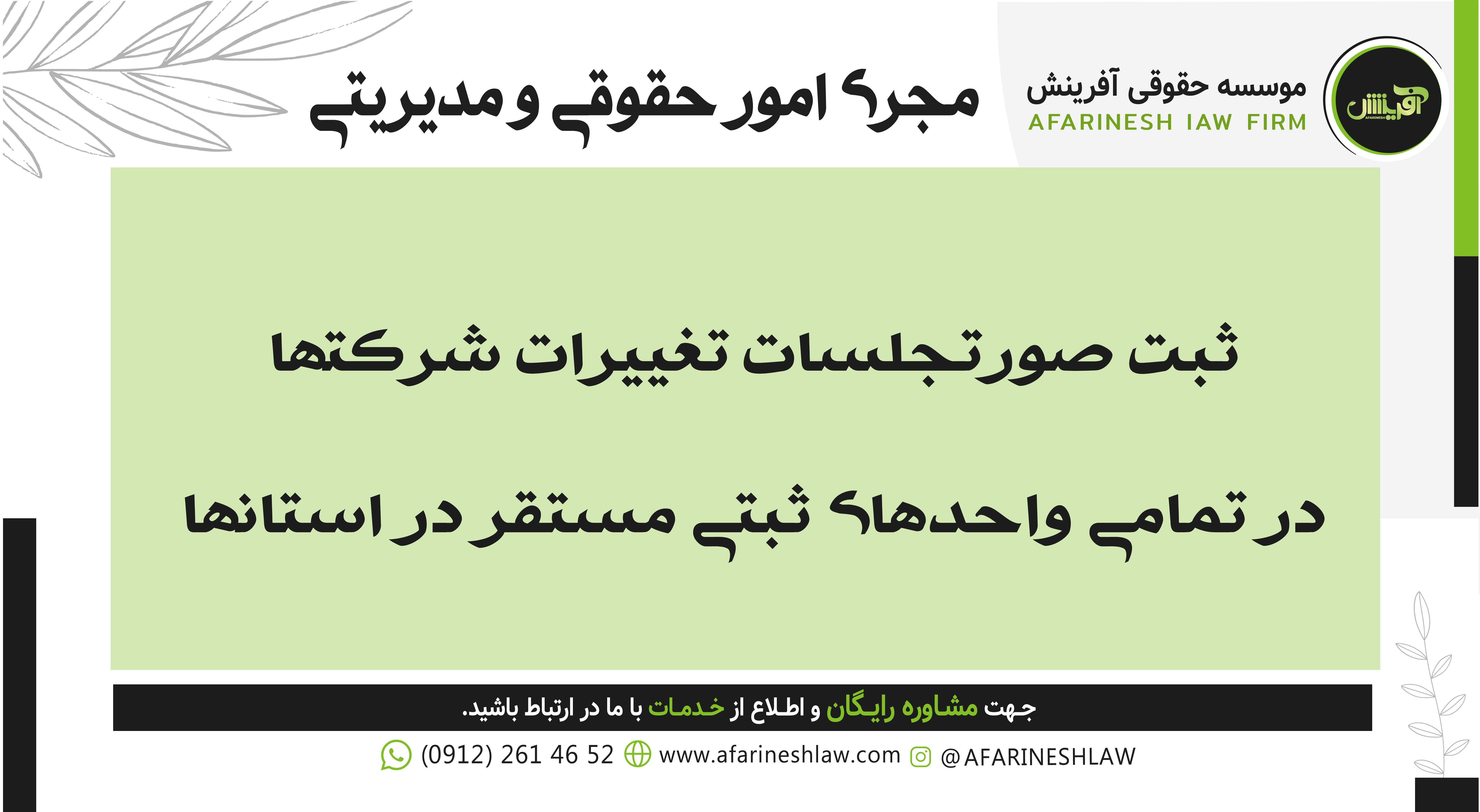 موسسه حقوقی آفرینش