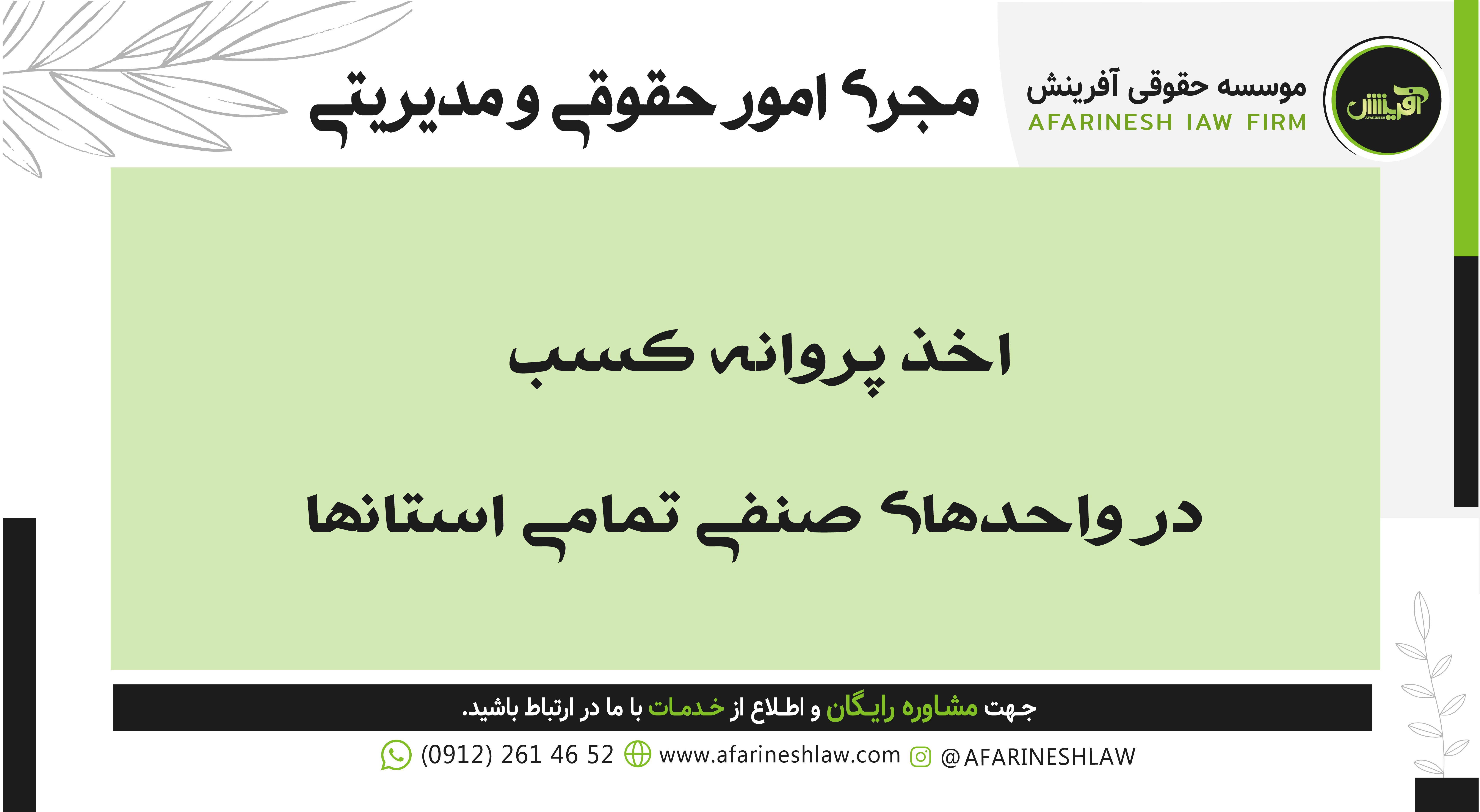 موسسه حقوقی آفرینش