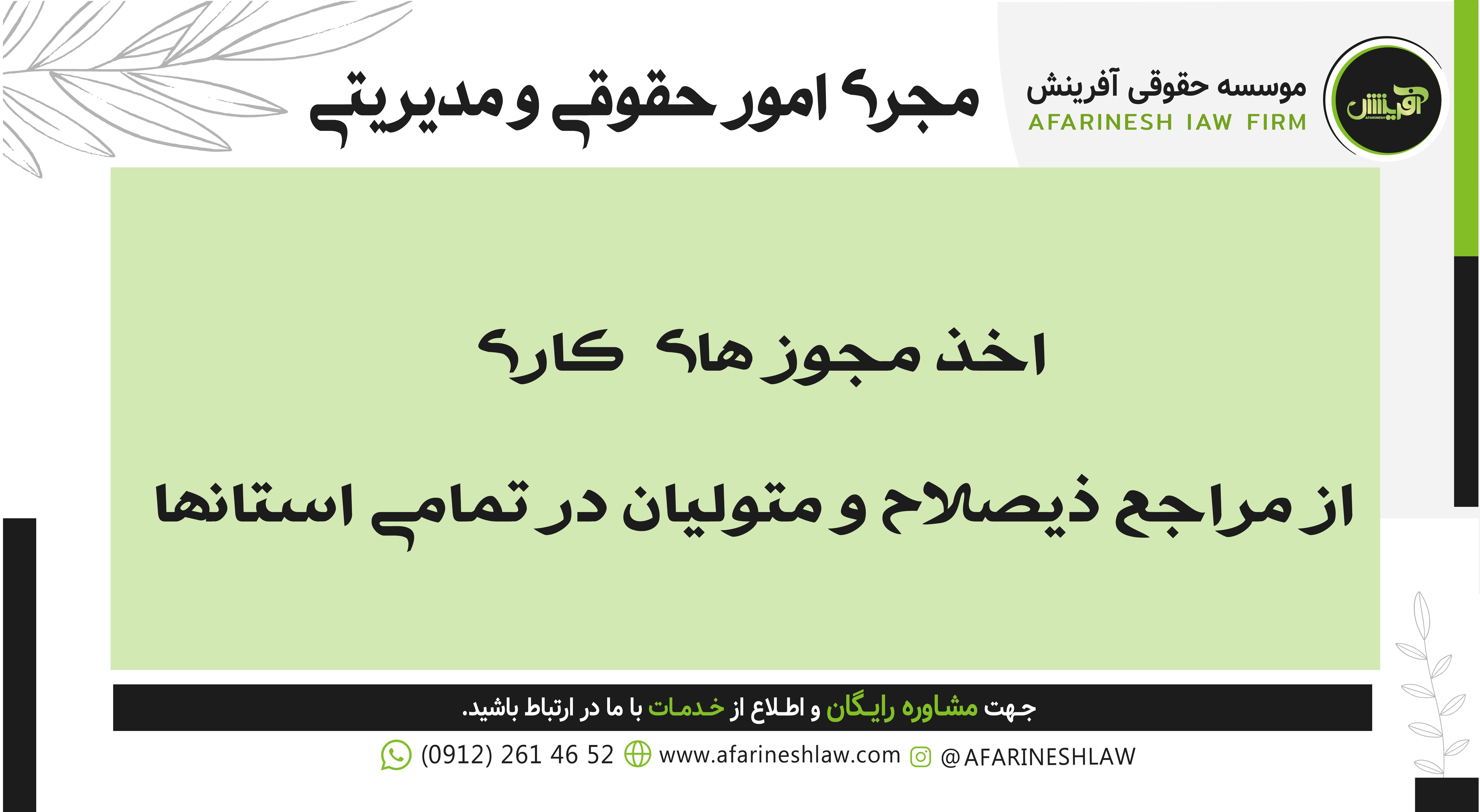 موسسه حقوقی آفرینش