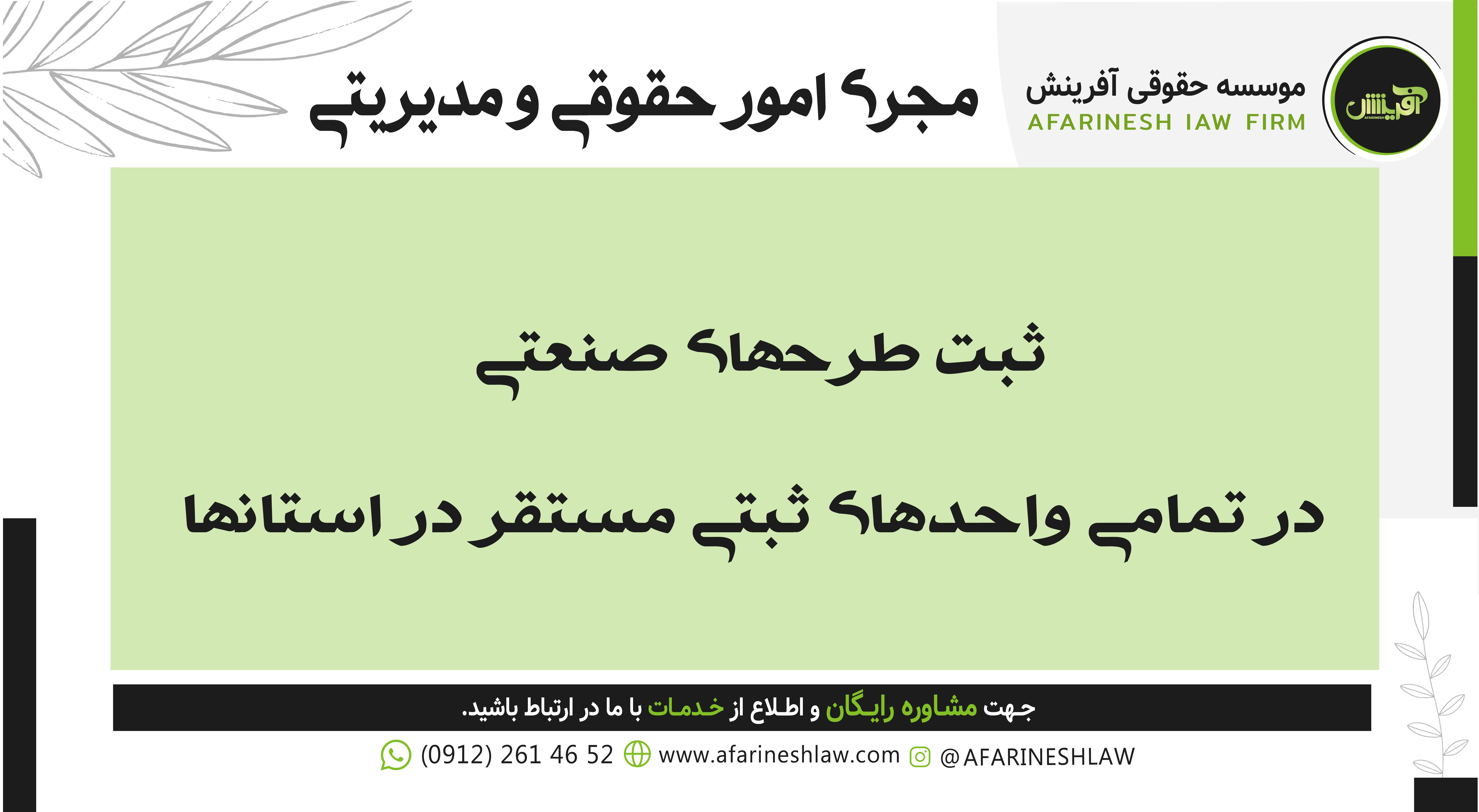 موسسه حقوقی آفرینش