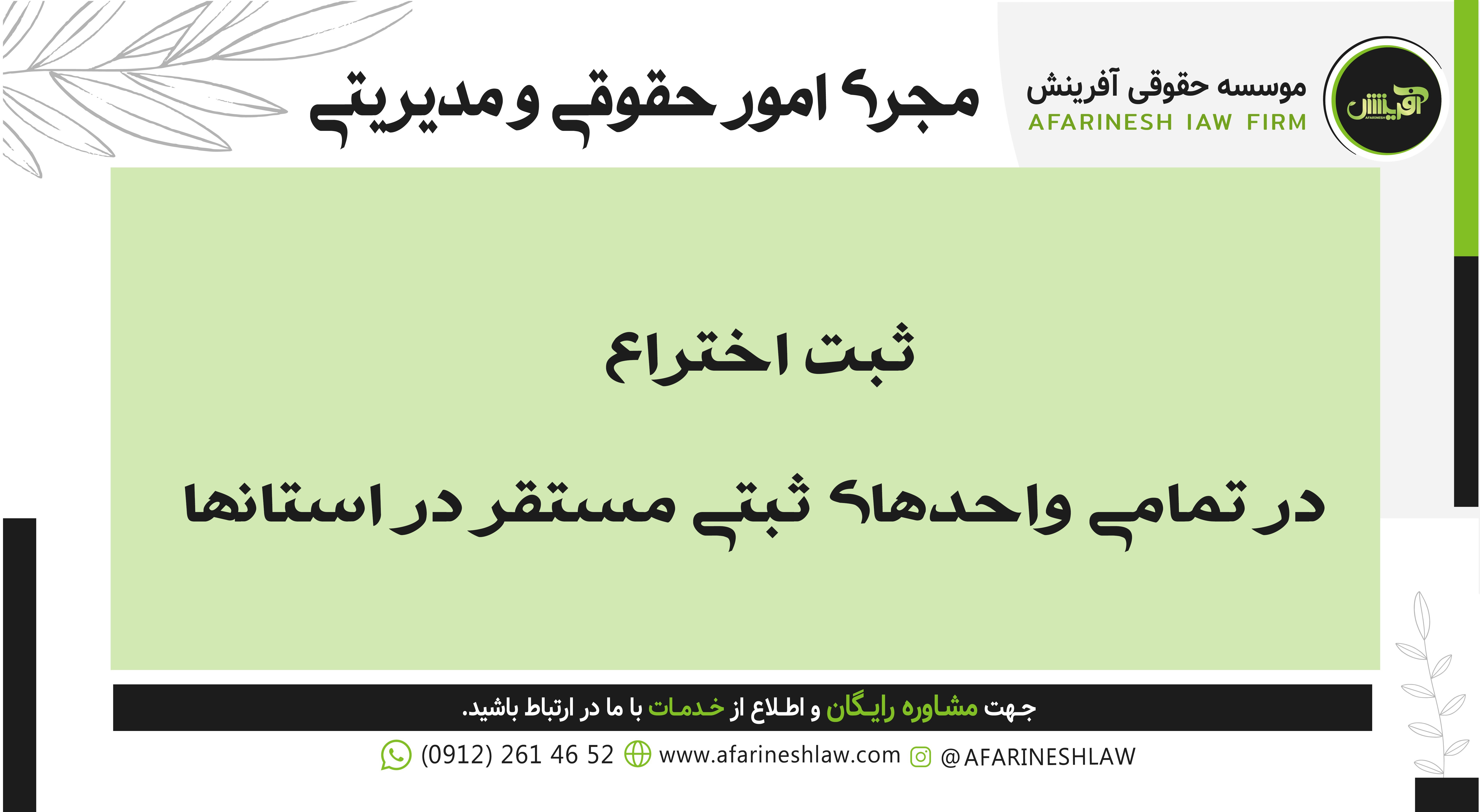 موسسه حقوقی آفرینش