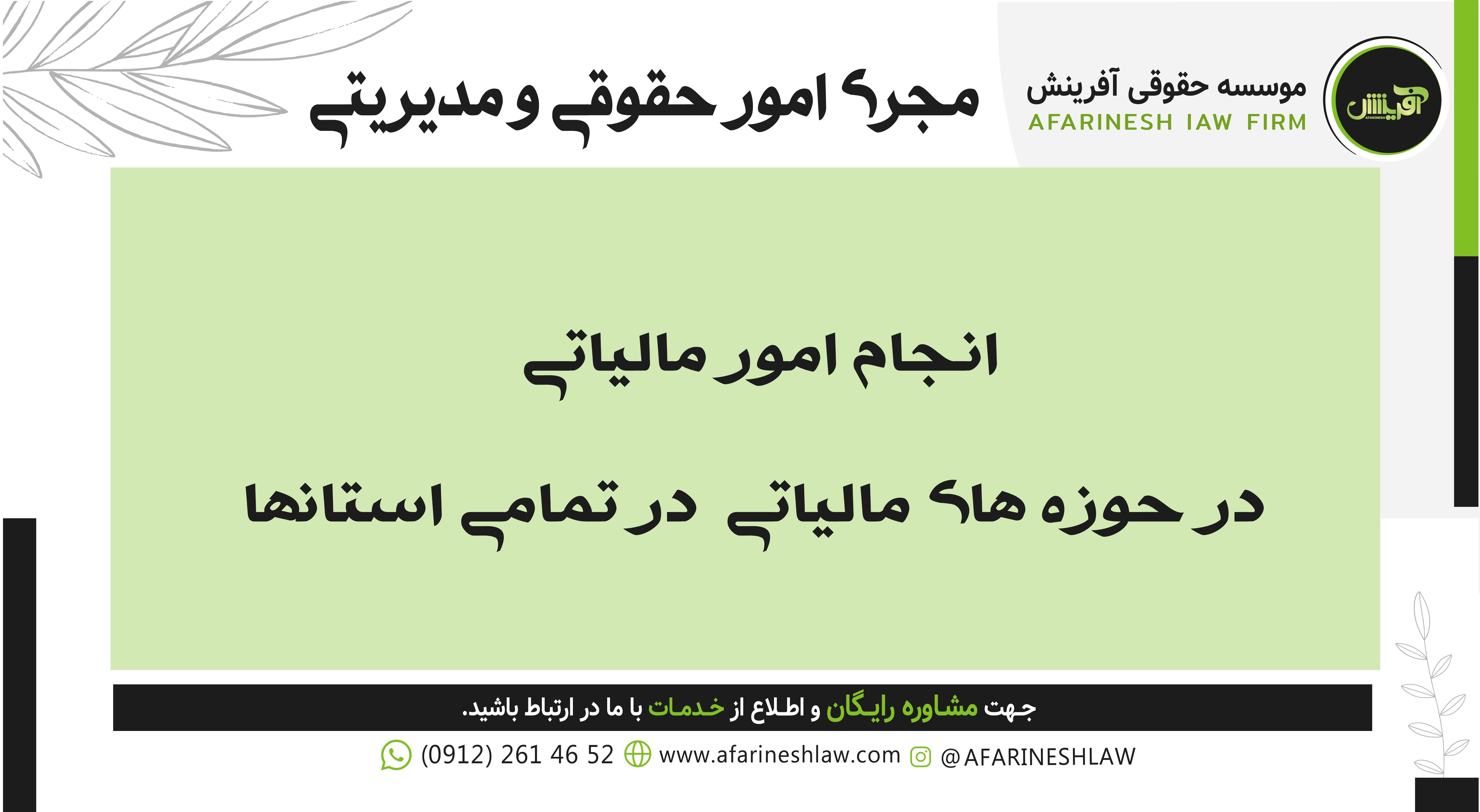 موسسه حقوقی آفرینش