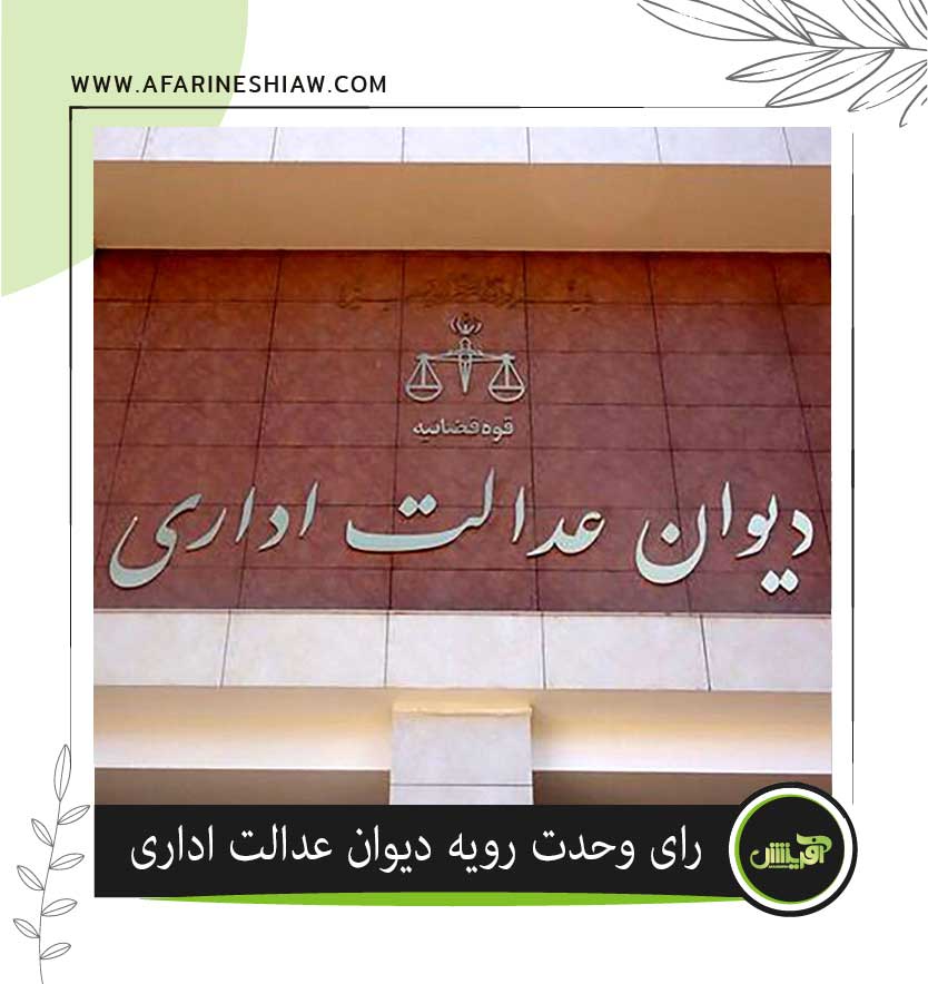 موسسه حقوقی آفرینش