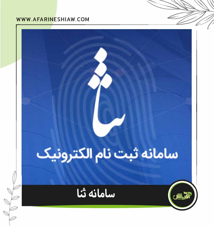 موسسه حقوقی آفرینش موسسه حقوقی آفرینش