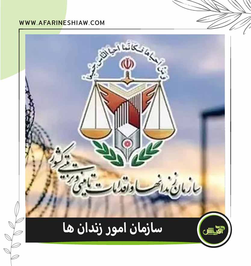 موسسه حقوقی آفرینش موسسه حقوقی آفرینش