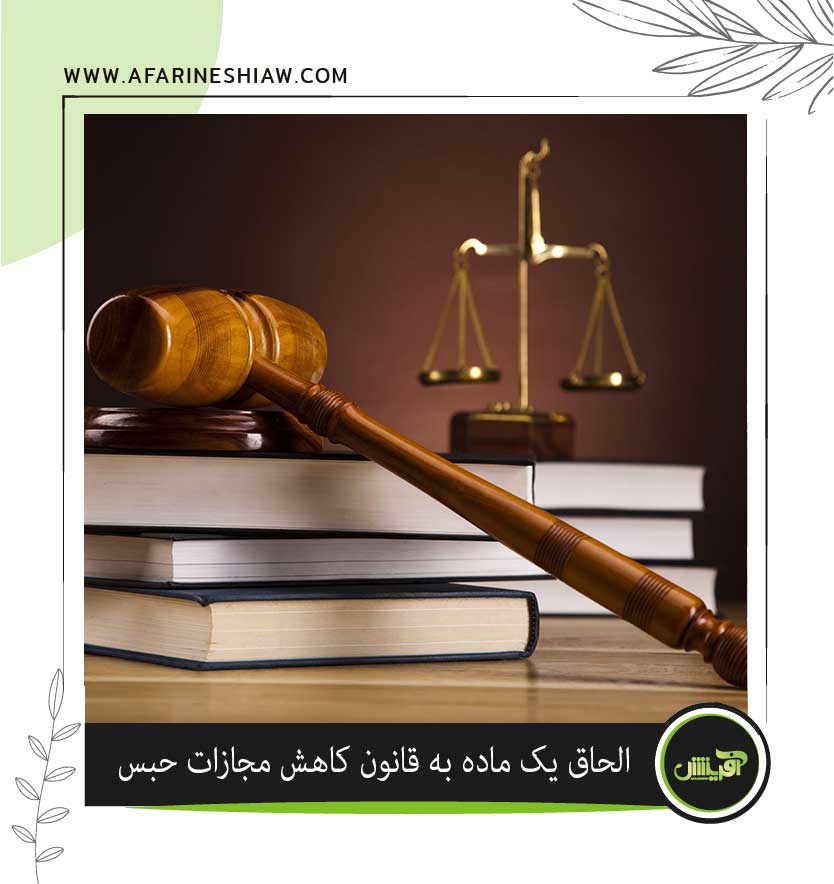 موسسه حقوقی آفرینش