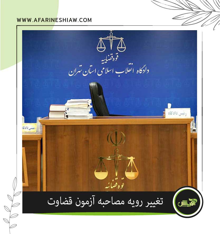 موسسه حقوقی آفرینش