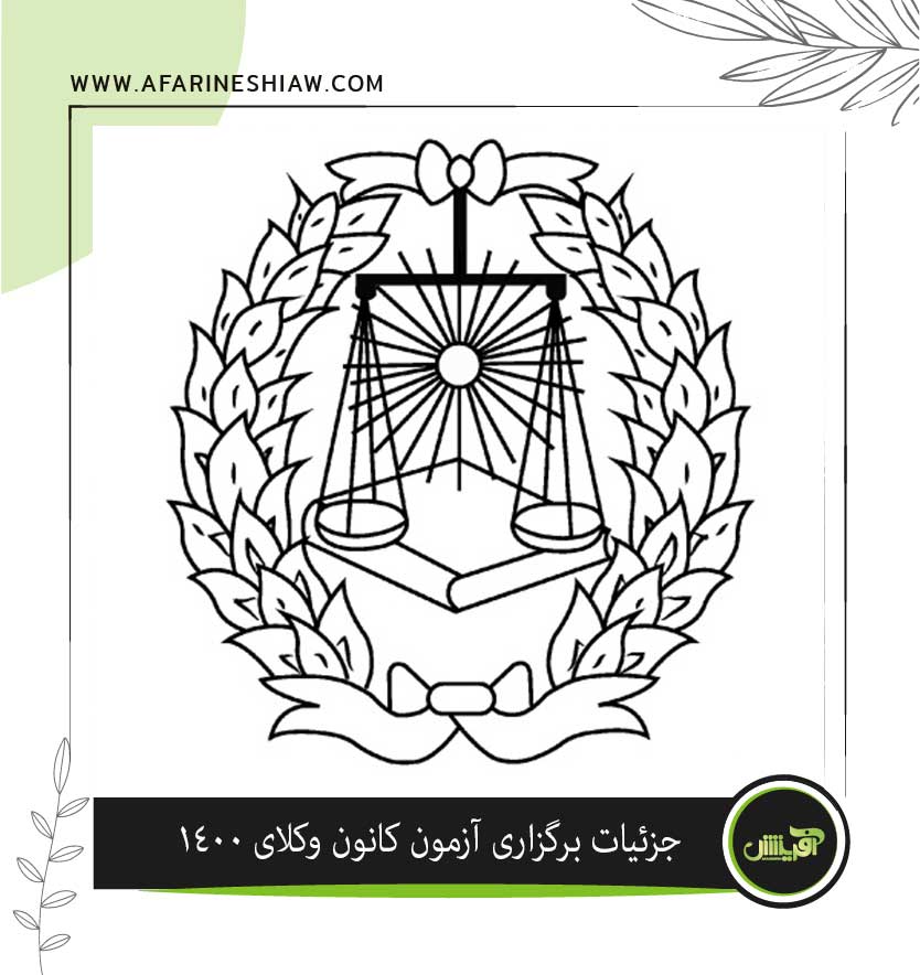 موسسه حقوقی آفرینش