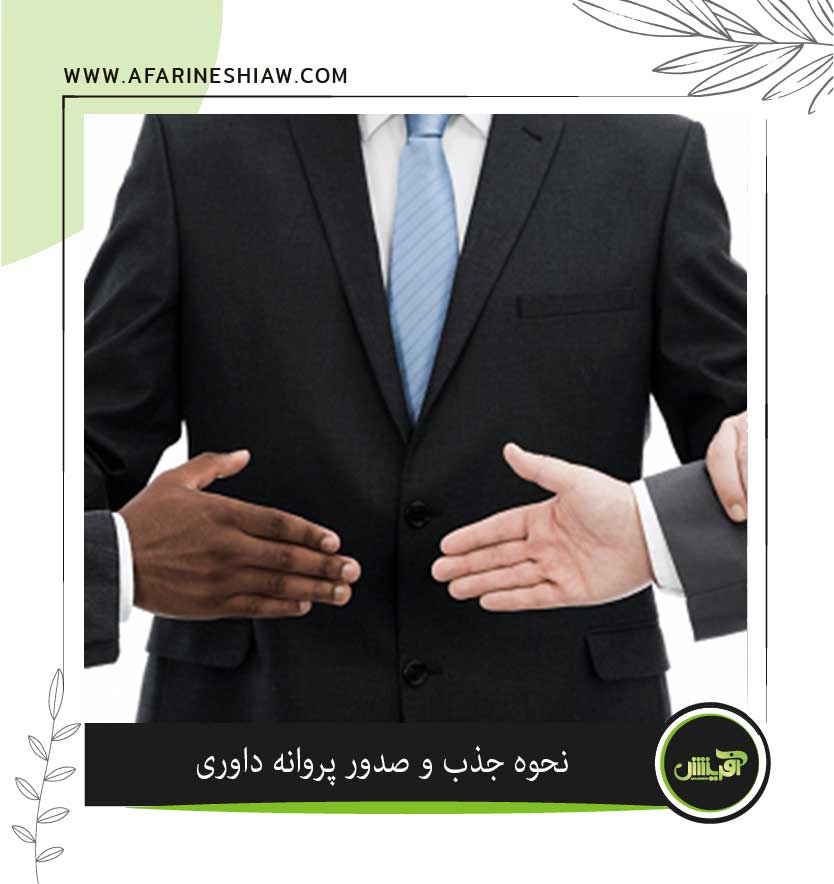 موسسه حقوقی آفرینش