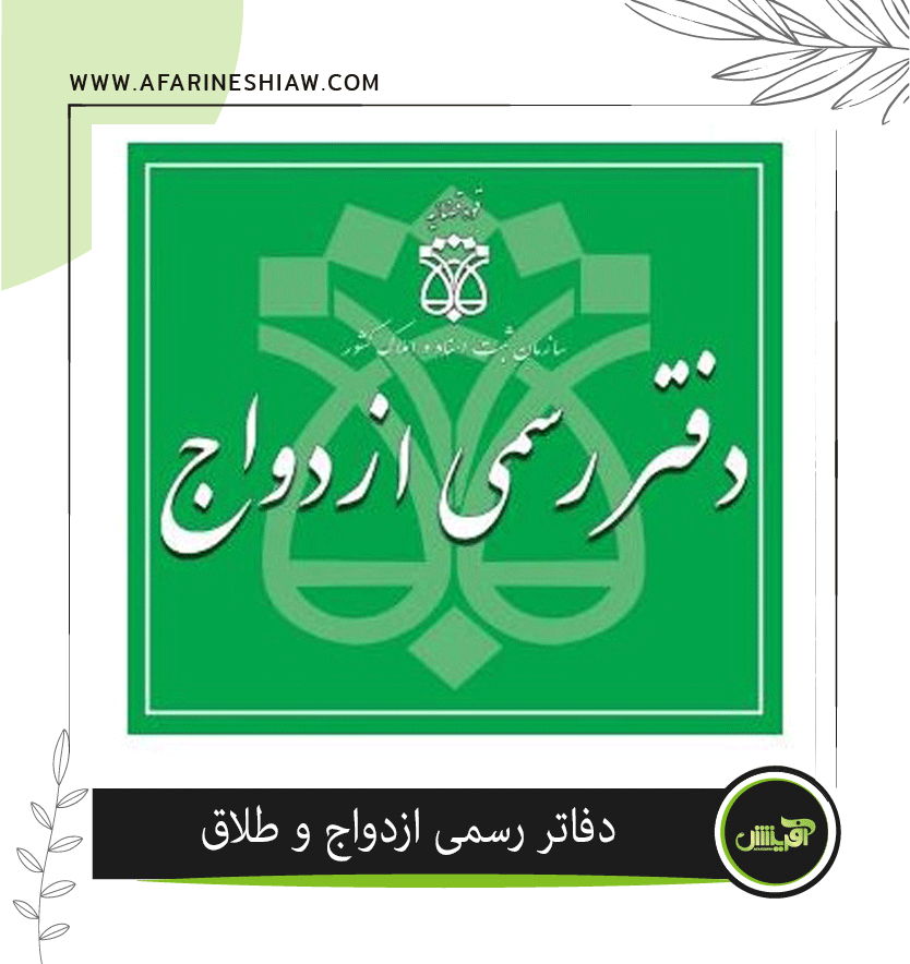 موسسه حقوقی آفرینش موسسه حقوقی آفرینش