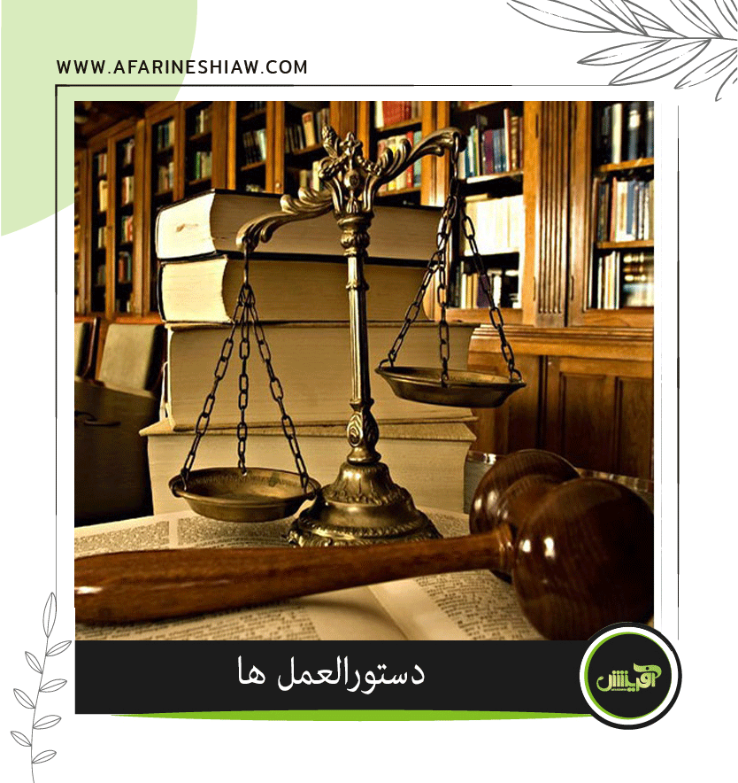 موسسه حقوقی آفرینش موسسه حقوقی آفرینش