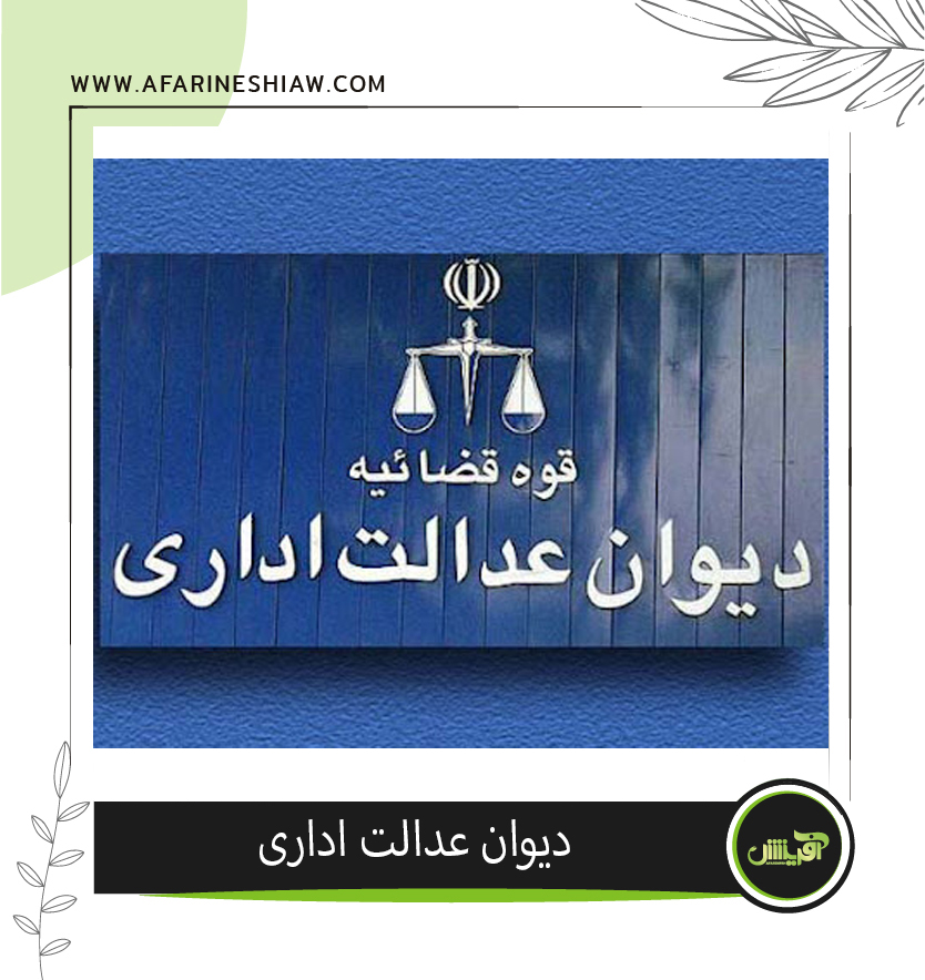 موسسه حقوقی آفرینش