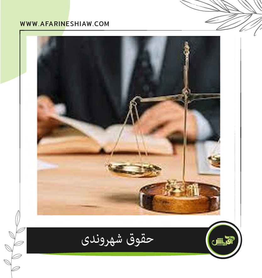 موسسه حقوقی آفرینش