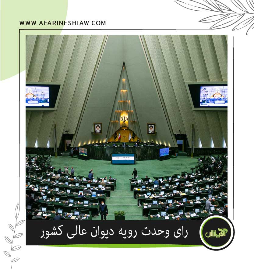 موسسه حقوقی آفرینش