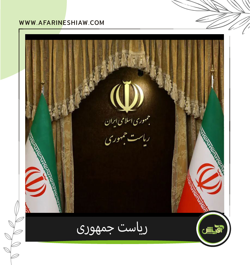 موسسه حقوقی آفرینش موسسه حقوقی آفرینش