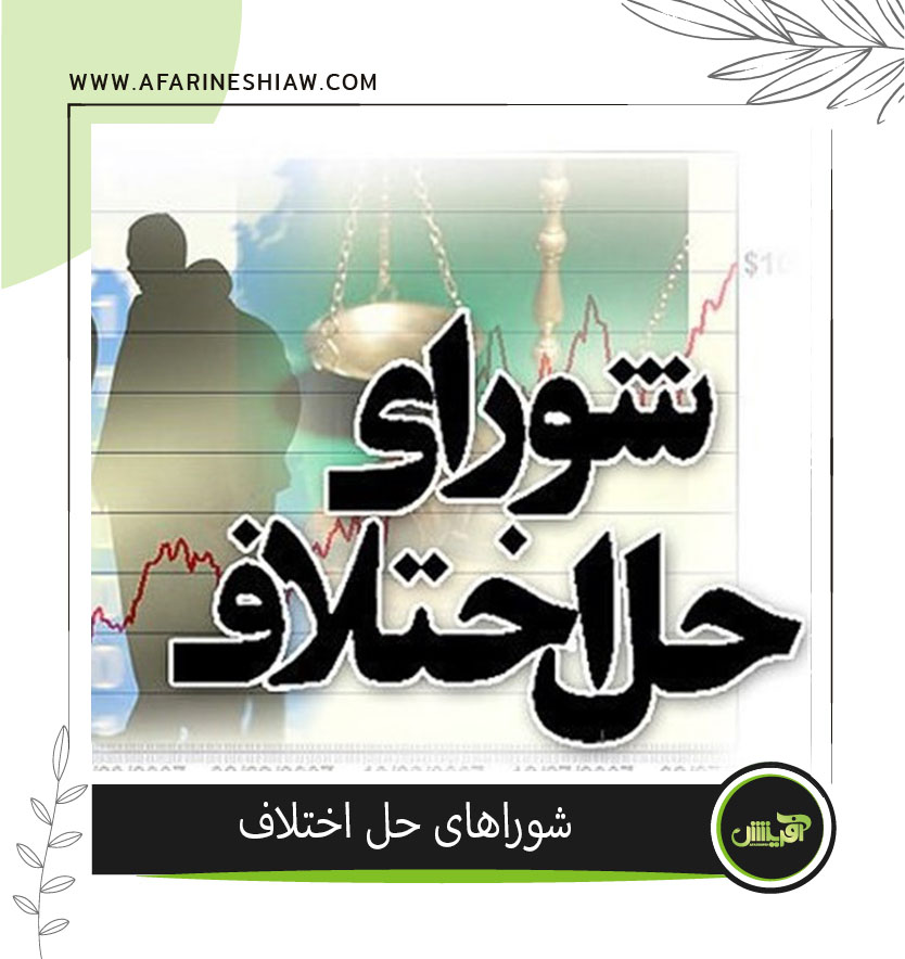 موسسه حقوقی آفرینش موسسه حقوقی آفرینش