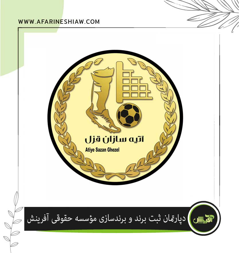 برند آتیه سازان قزل در زمینه ورزشی