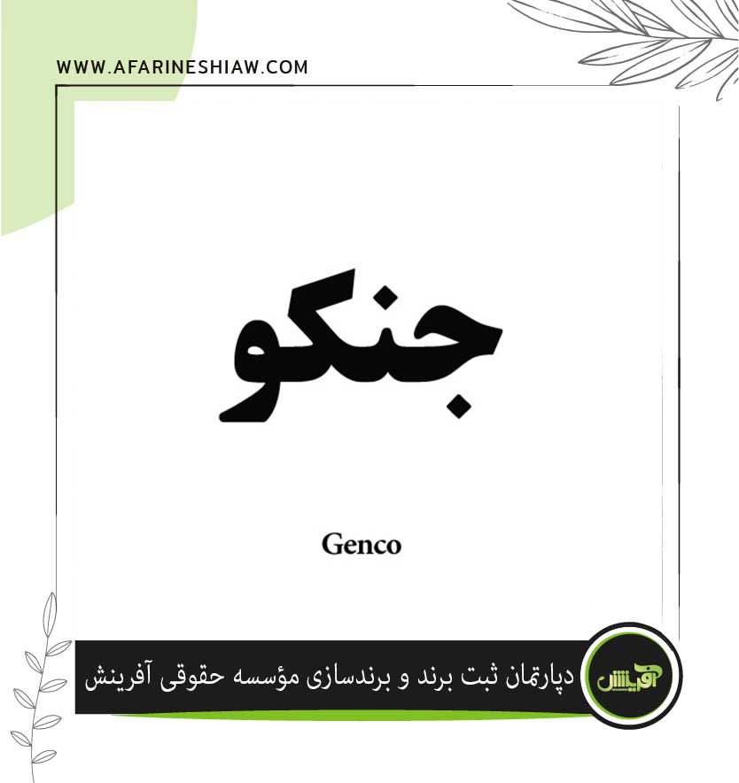 برند جنکو در زمینه مواد غذایی