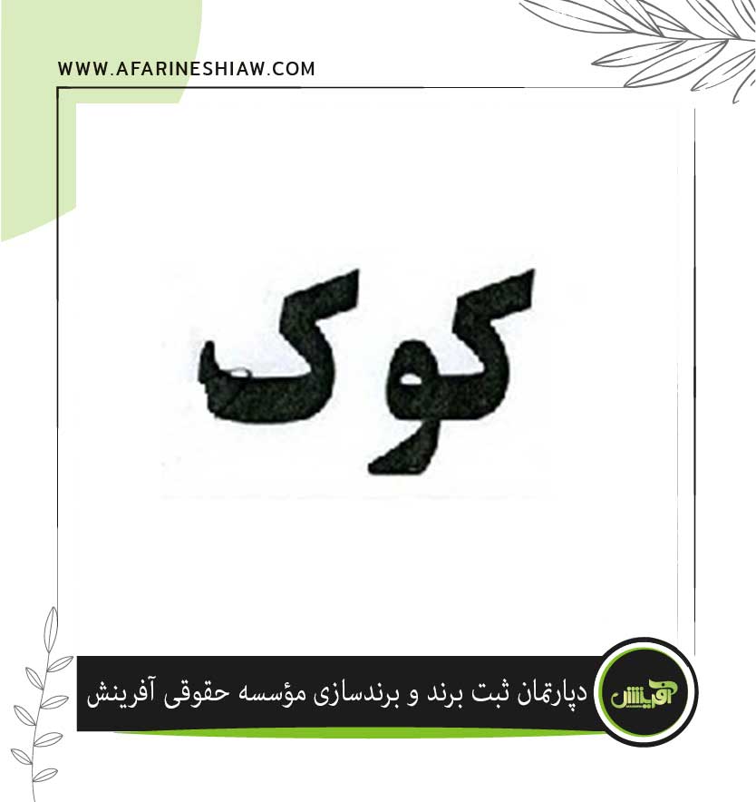 برند کوک در زمینه تولید چای 