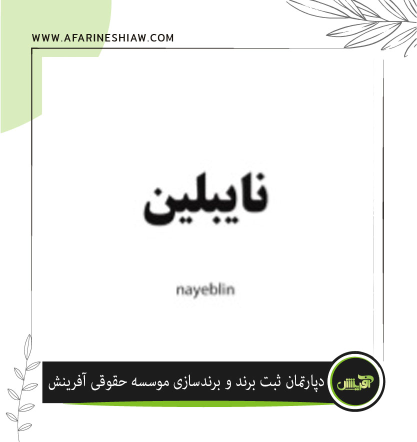 موسسه حقوقی آفرینش