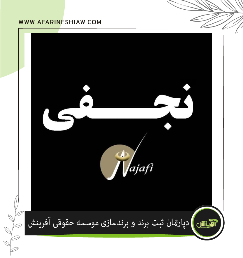  برند نجفی درزمینه فعالیت طلا و جواهرات