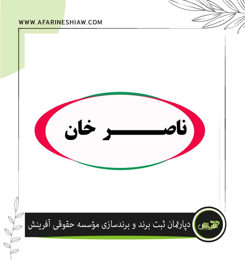 برند حاج ناصر خان در زمینه فرآورده های لبنی