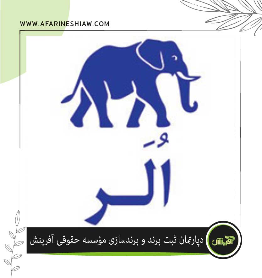 برند الر در زمینه مواد غذایی
