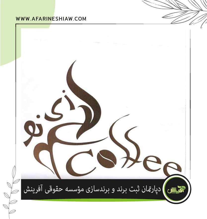 برند رازی نو razi no در زمینه مواد غذایی