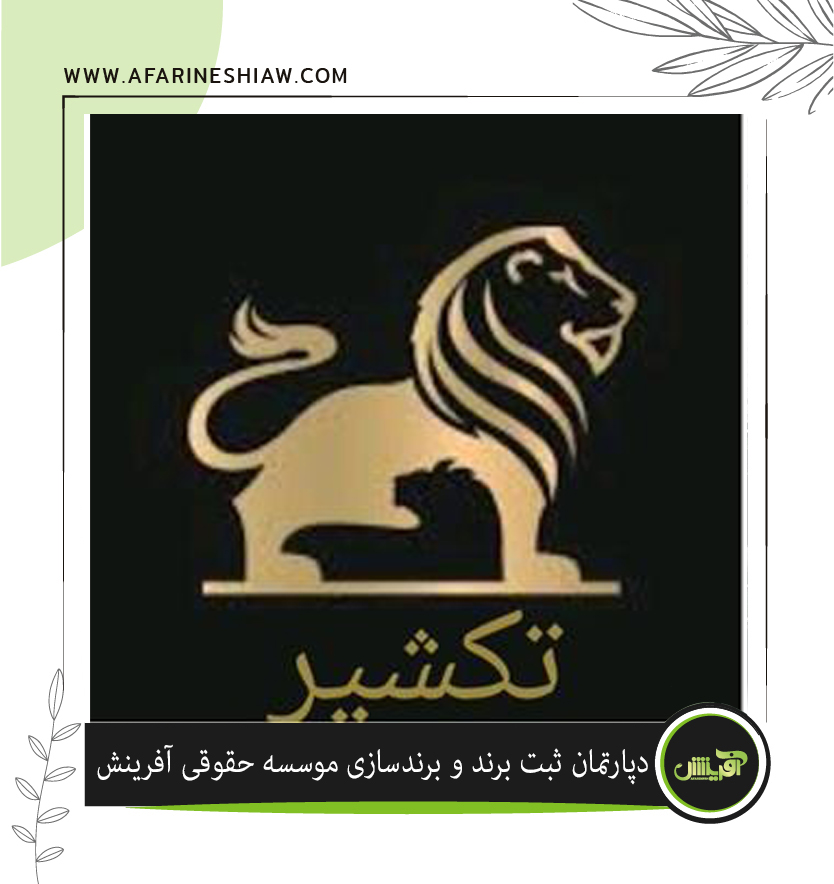 برند تکشیر در زمینه مواد غذایی