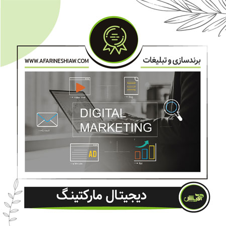 دیجیتال مارکتینگ