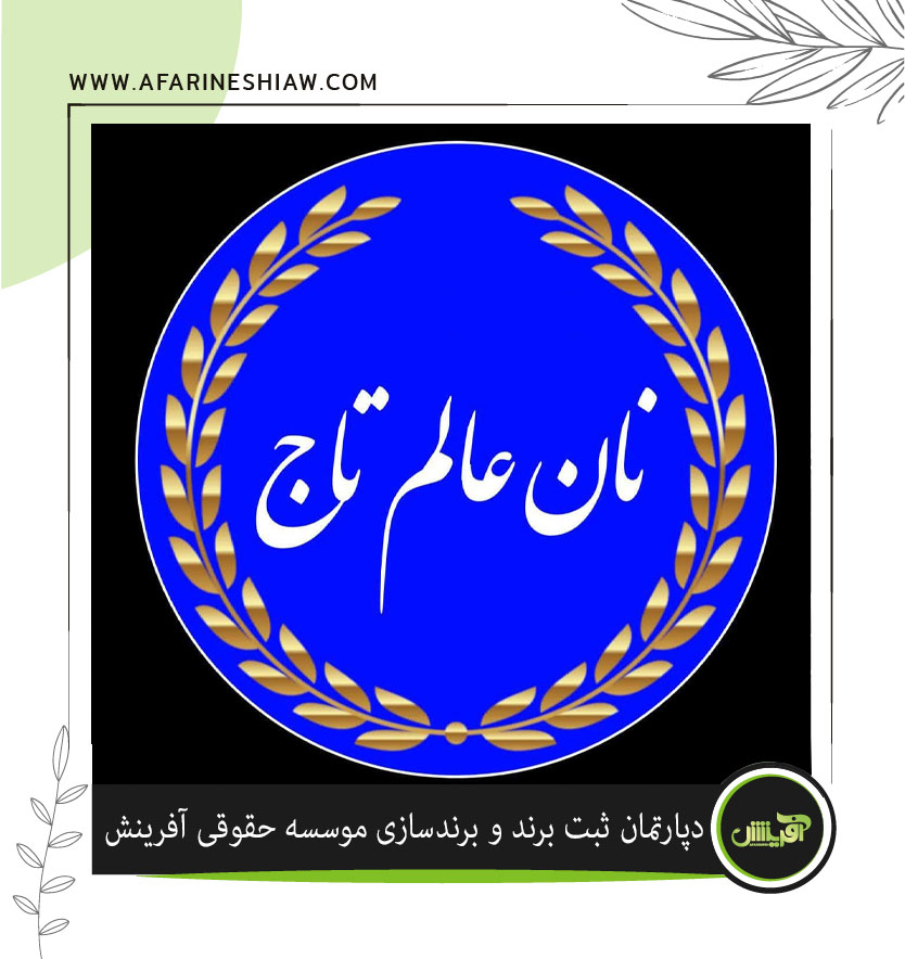 موسسه حقوقی آفرینش
