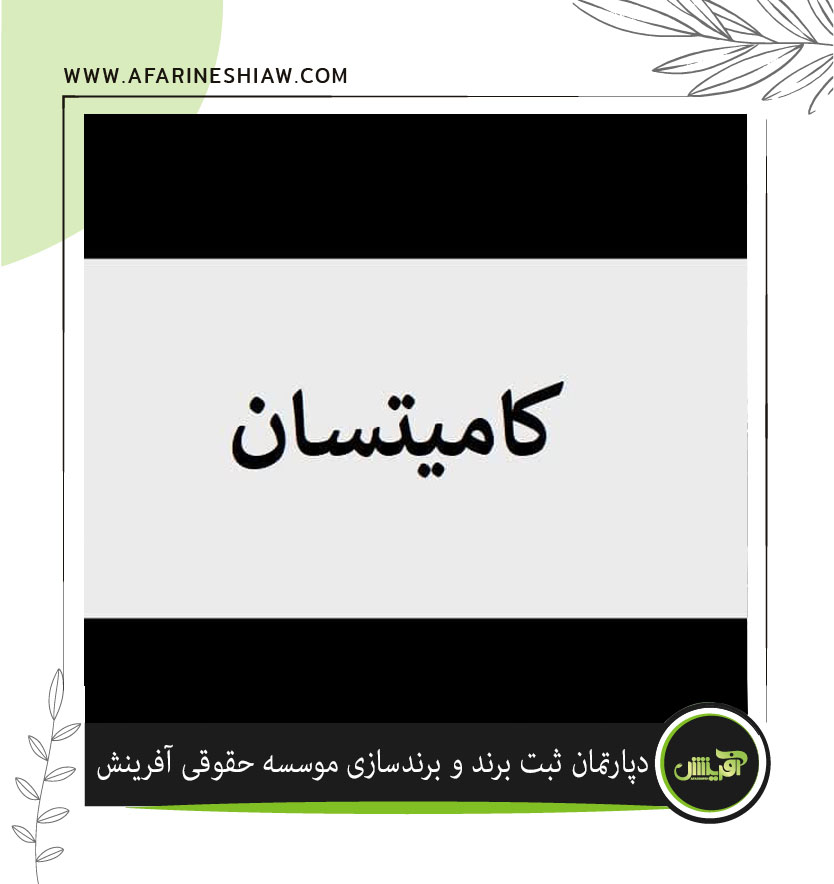 موسسه حقوقی آفرینش