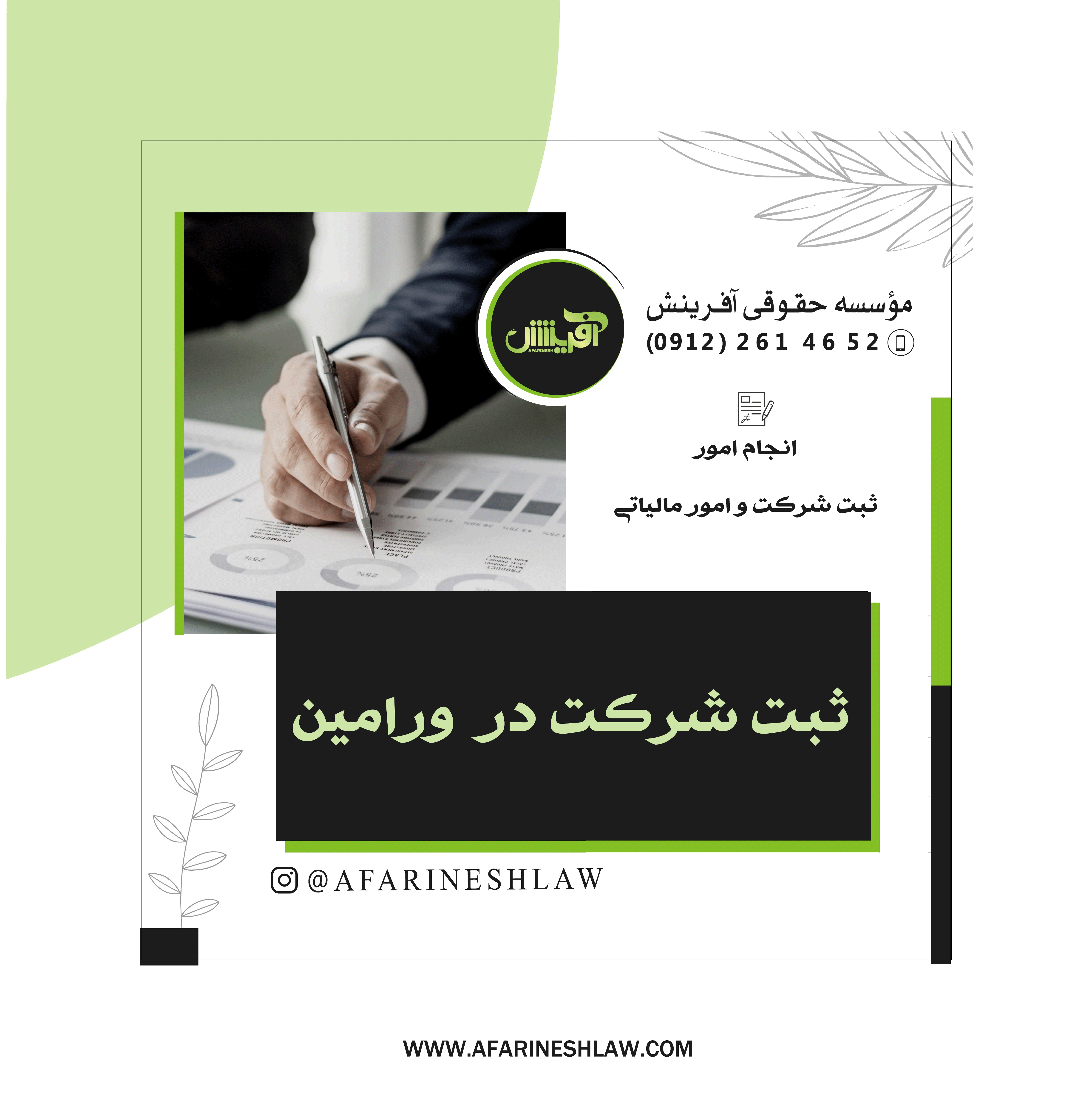 موسسه حقوقی آفرینش