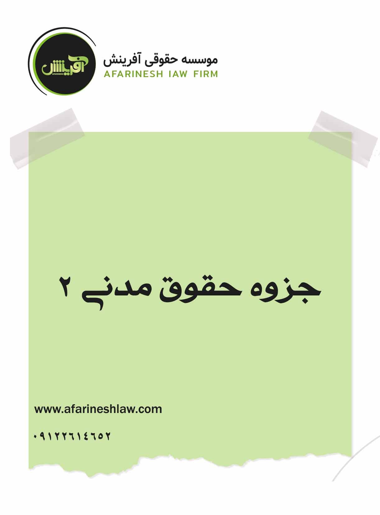 موسسه حقوقی آفرینش