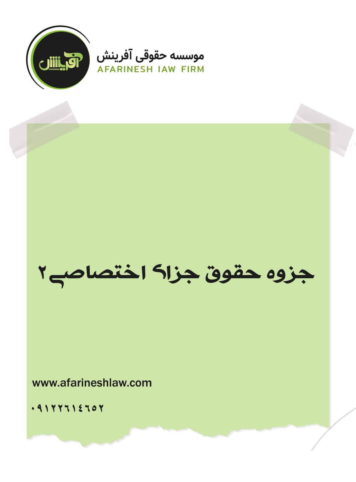 موسسه حقوقی آفرینش